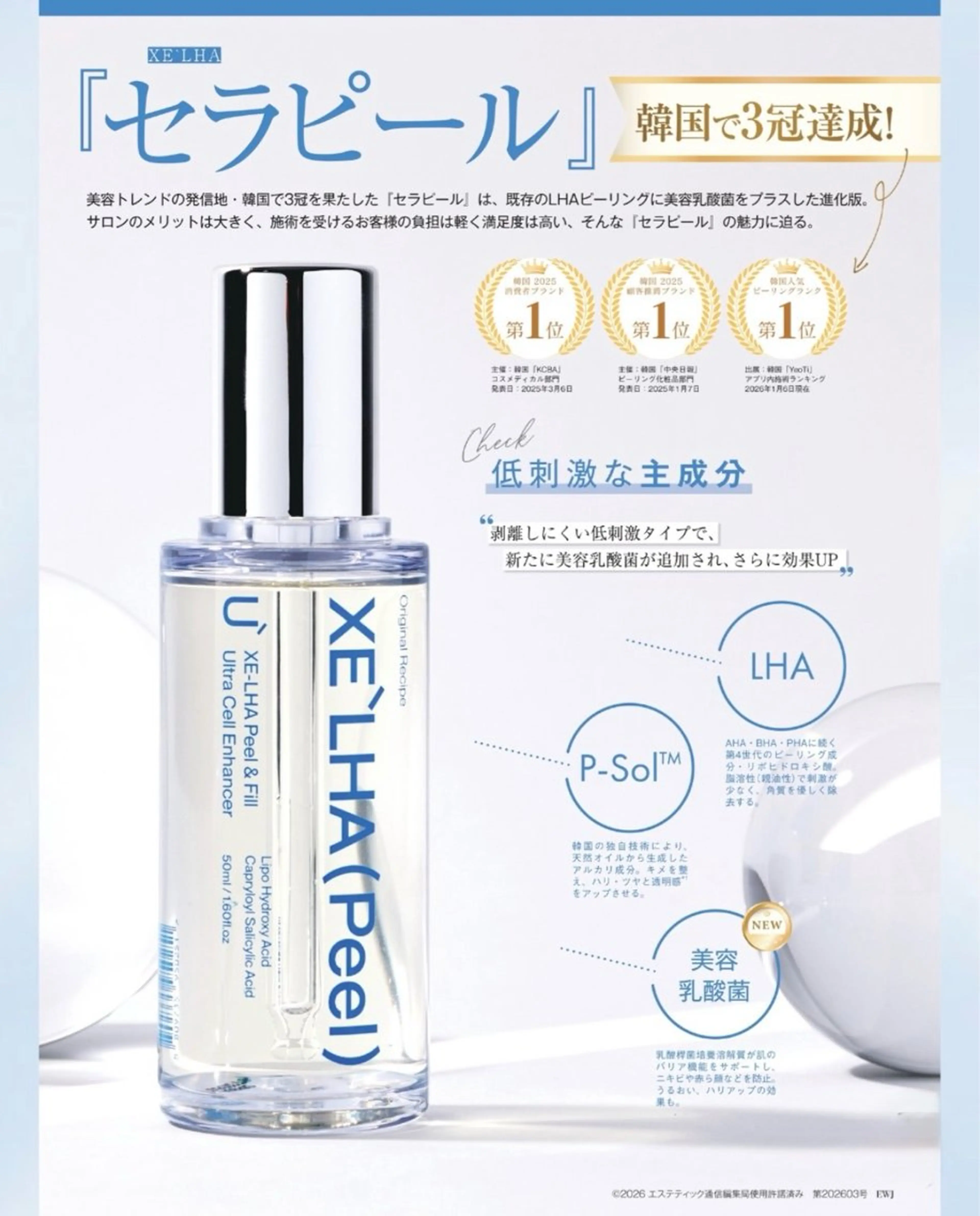 ＼平日15時まで限定／ララピールの進化版乳酸菌セラピール＋美白IPLフォト＋美白パックの写真