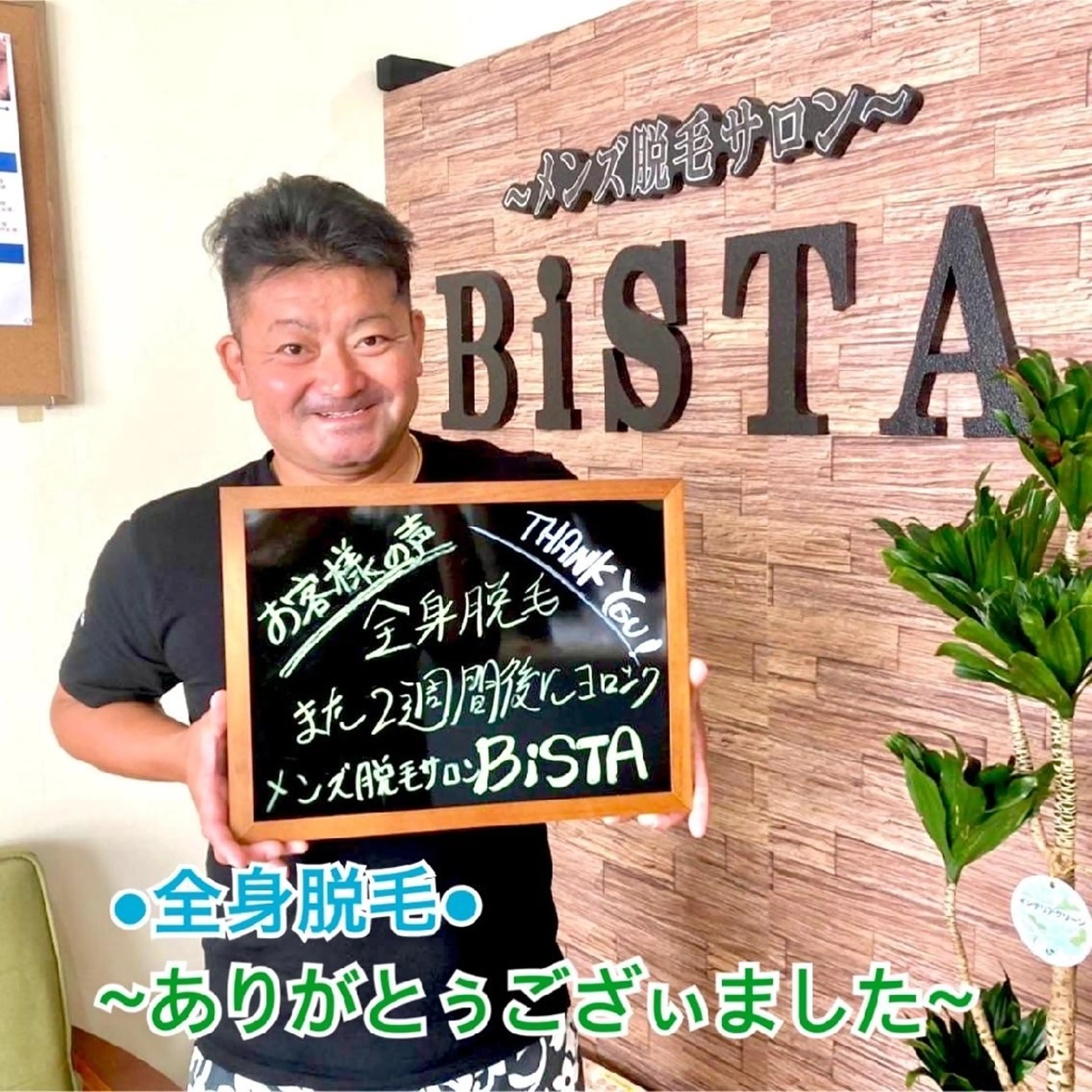 メンズ 脱毛 BiSTA ヒロのエステ・リラクイメージ