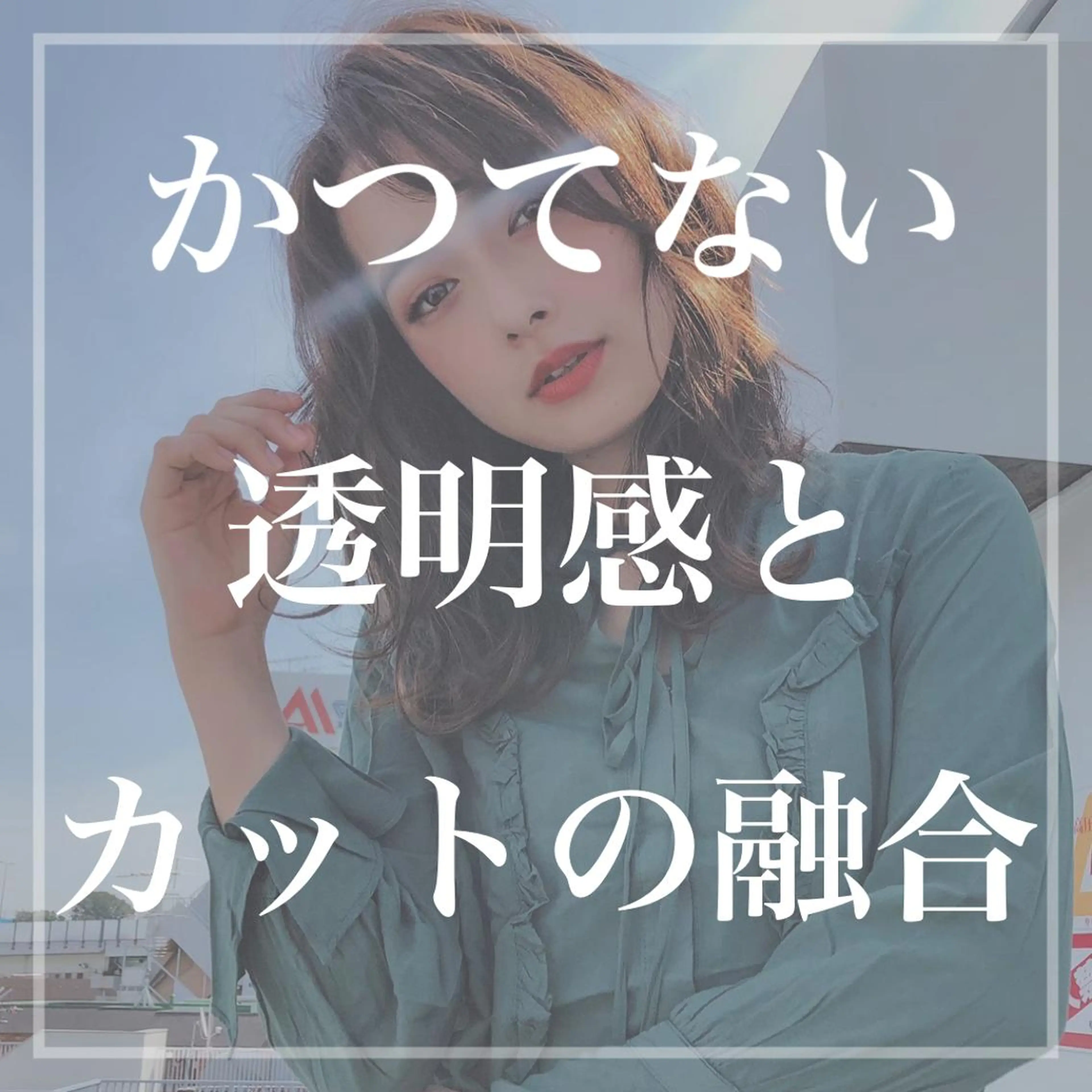 セミロング カラー カット ヘアカラー トリートメント 縮毛矯正/髪質改善 /韓国風　山川春輝のヘアスタイル