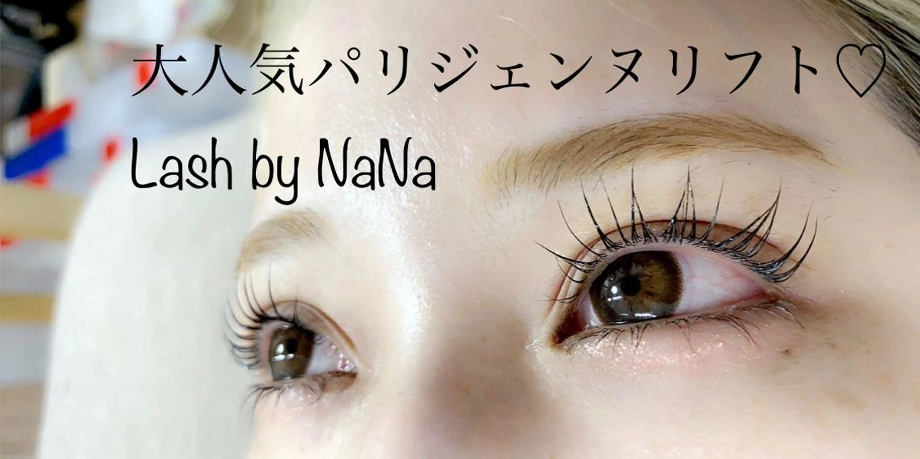 マツエク・マツパ パリジェンヌラッシュリフト khaki eyelashの眉毛・アイブロウイメージ