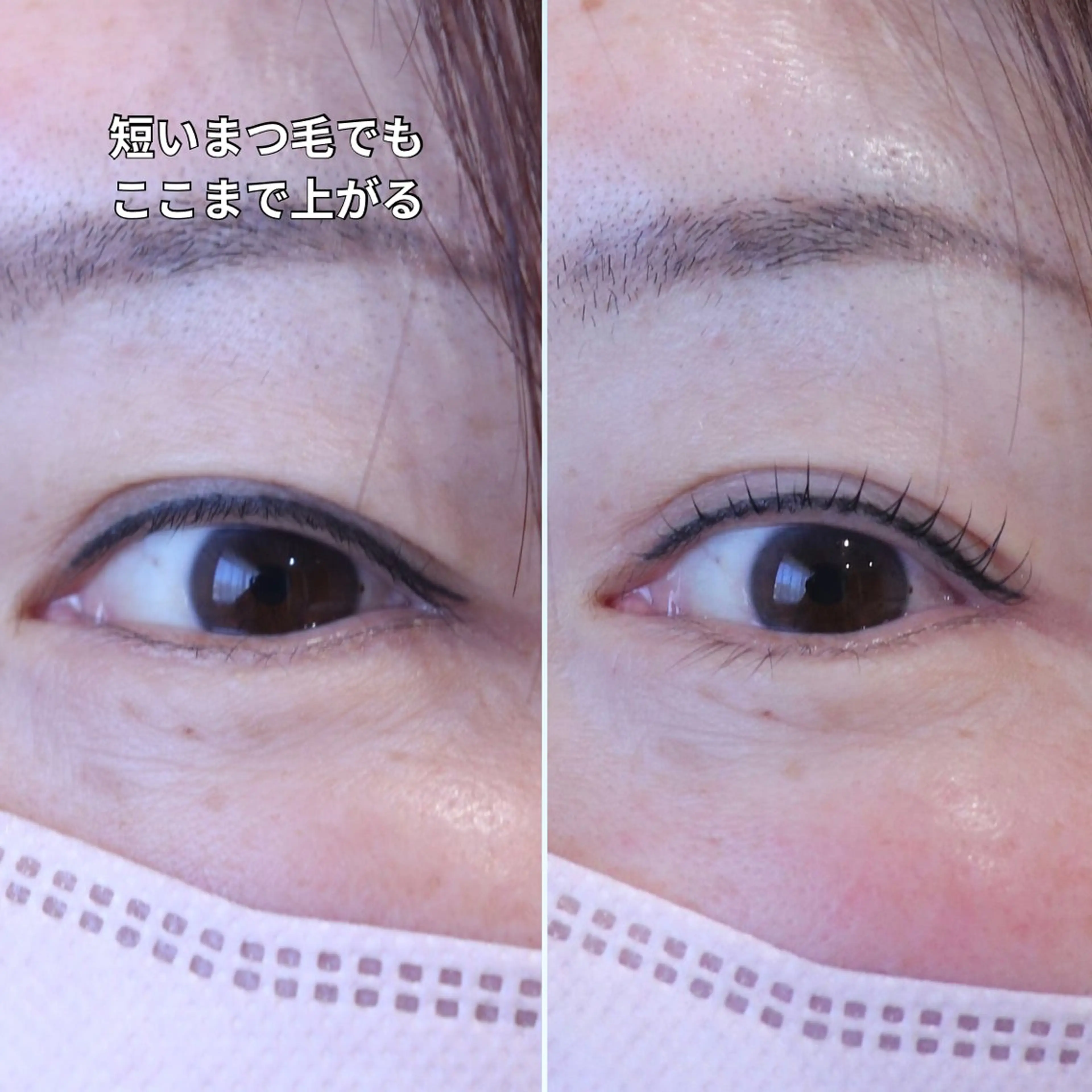 マツエク・マツパ 一重×まつ毛パーマ マツパ 石川 美里のマツエク・マツパデザイン