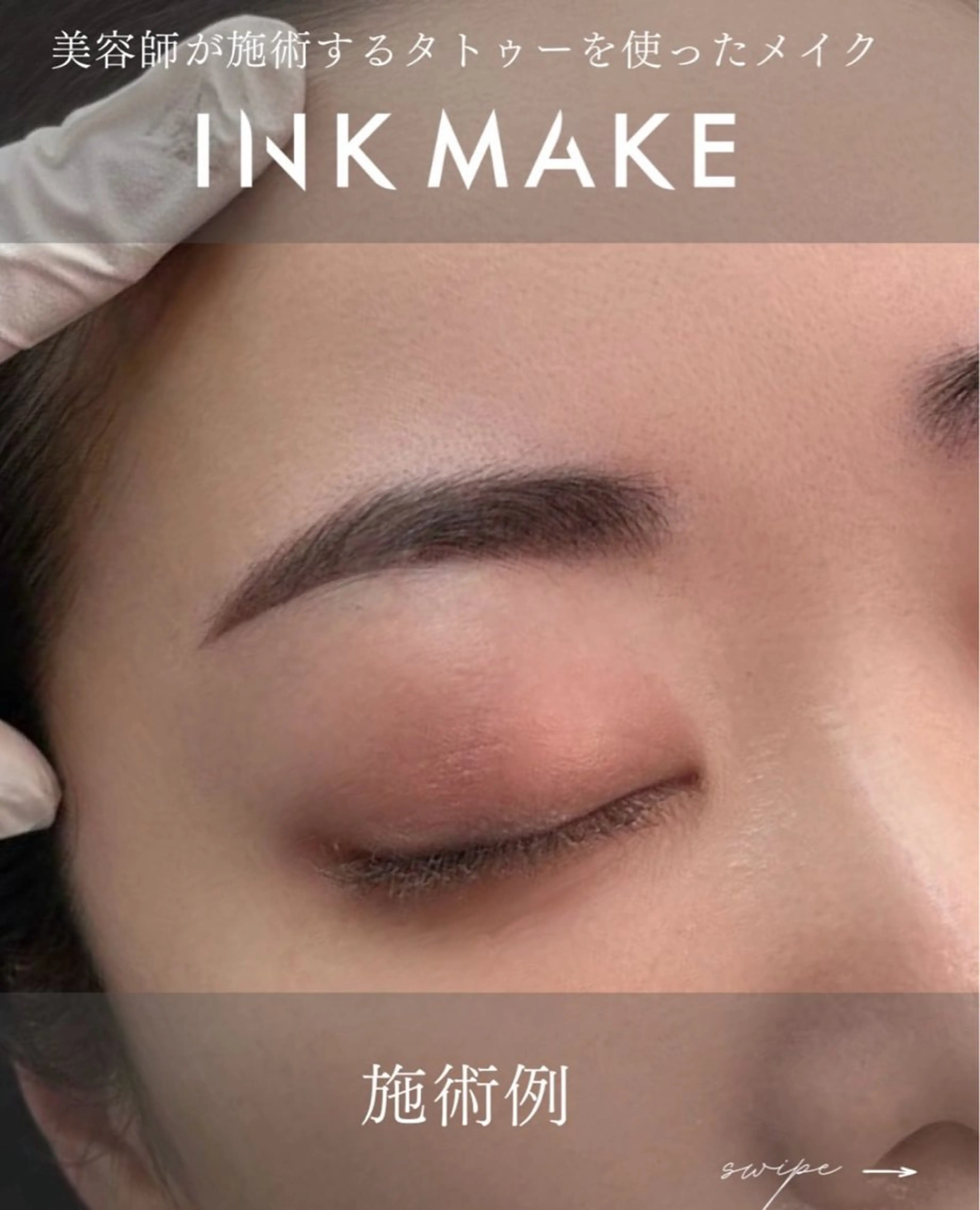 マツエク・マツパ AsK（アスク）所属・AsK total beautyの眉毛・アイブロウイメージ