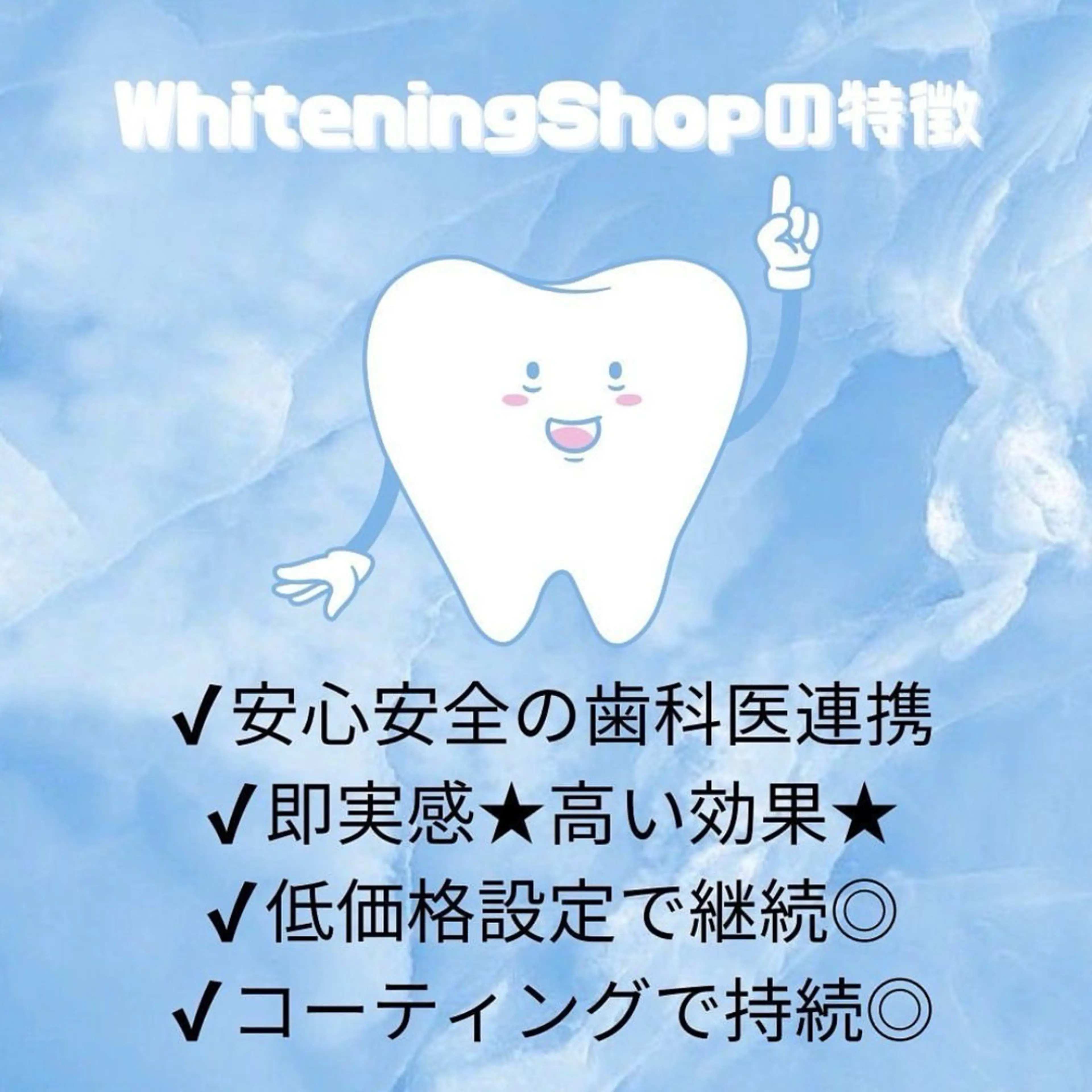ホワイトニング ショップ多摩店のその他イメージ