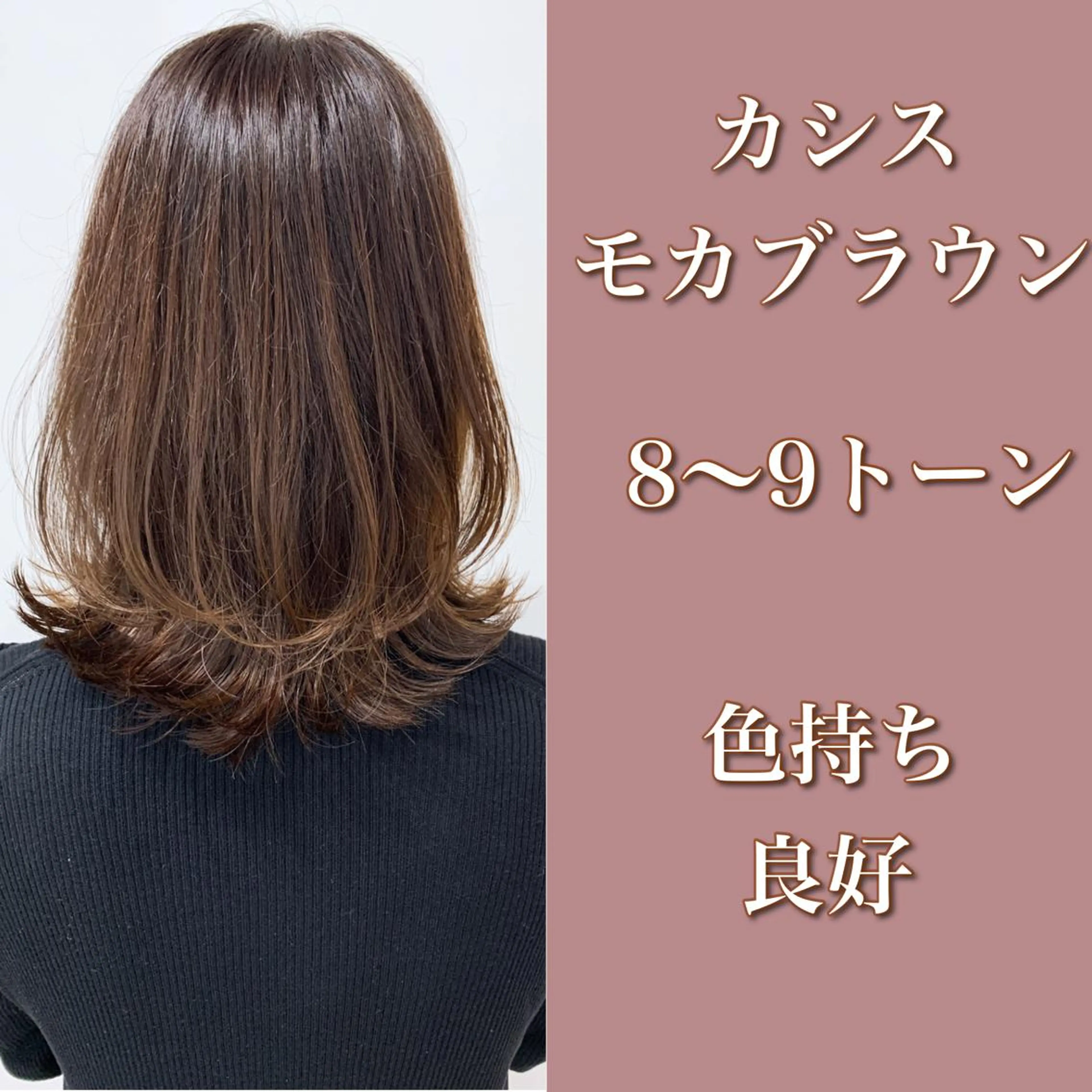 ミディアム カラー ブラウンカラー カシス モカブラウン fhami 店長 髪質改善　DAITOのヘアスタイル