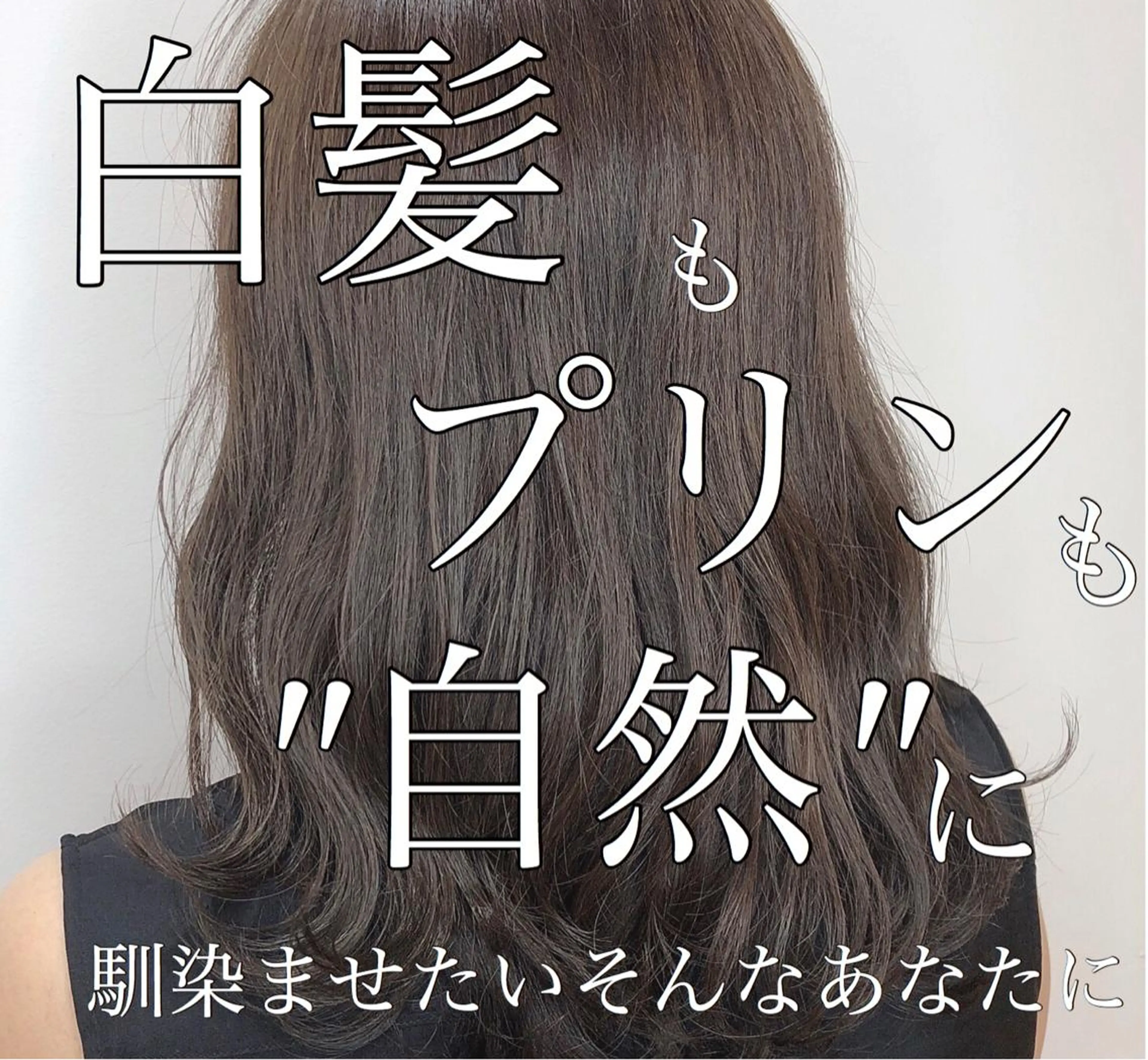 ✨脱白髪染めシークレットハイライト+イルミナカラーorアディクシー+カット+3STEPトリートメントの写真