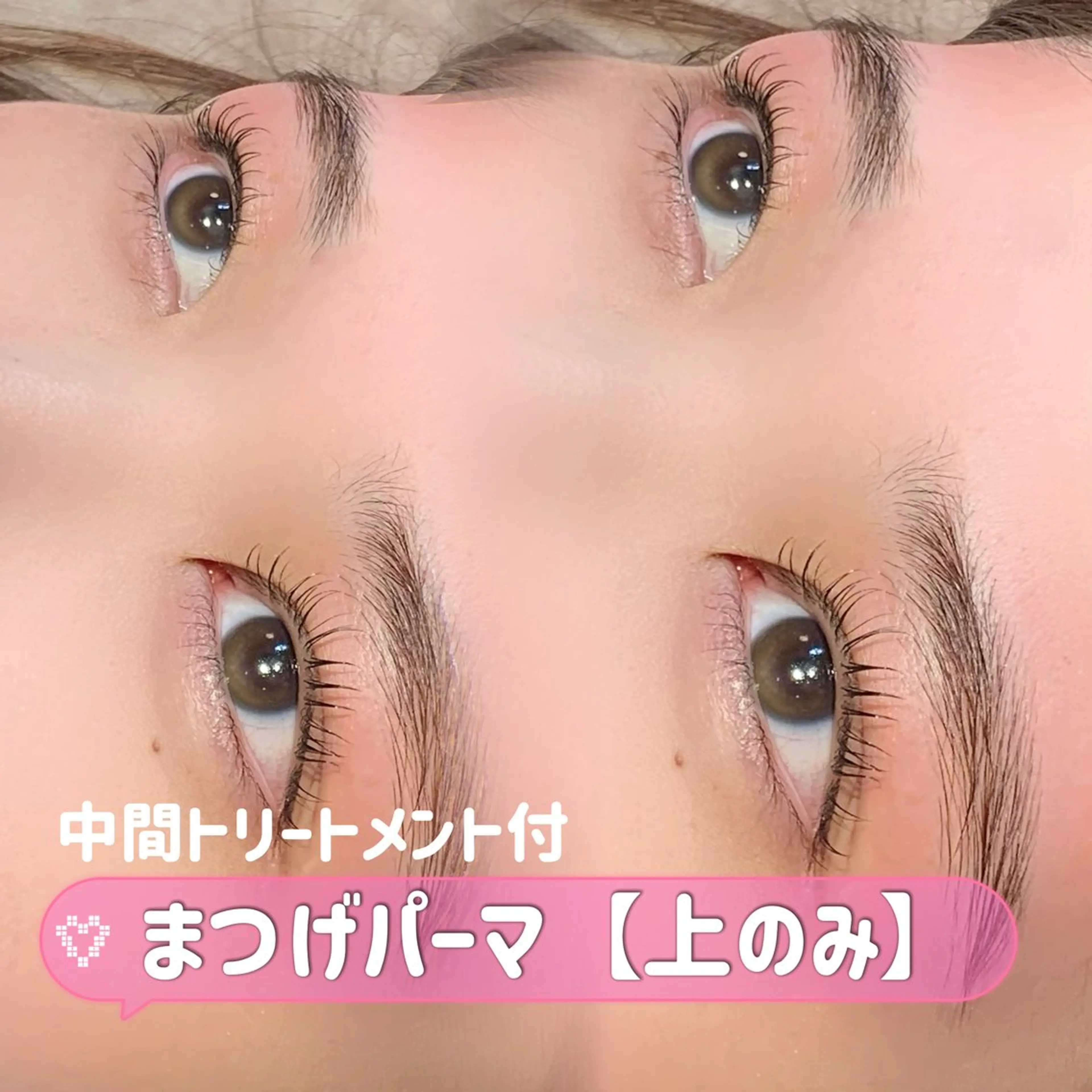 【カード⭕️】【傷まないマツパ（上のみ）】【韓国束感美容液仕上げ🇰🇷】※《オフありの方》の写真