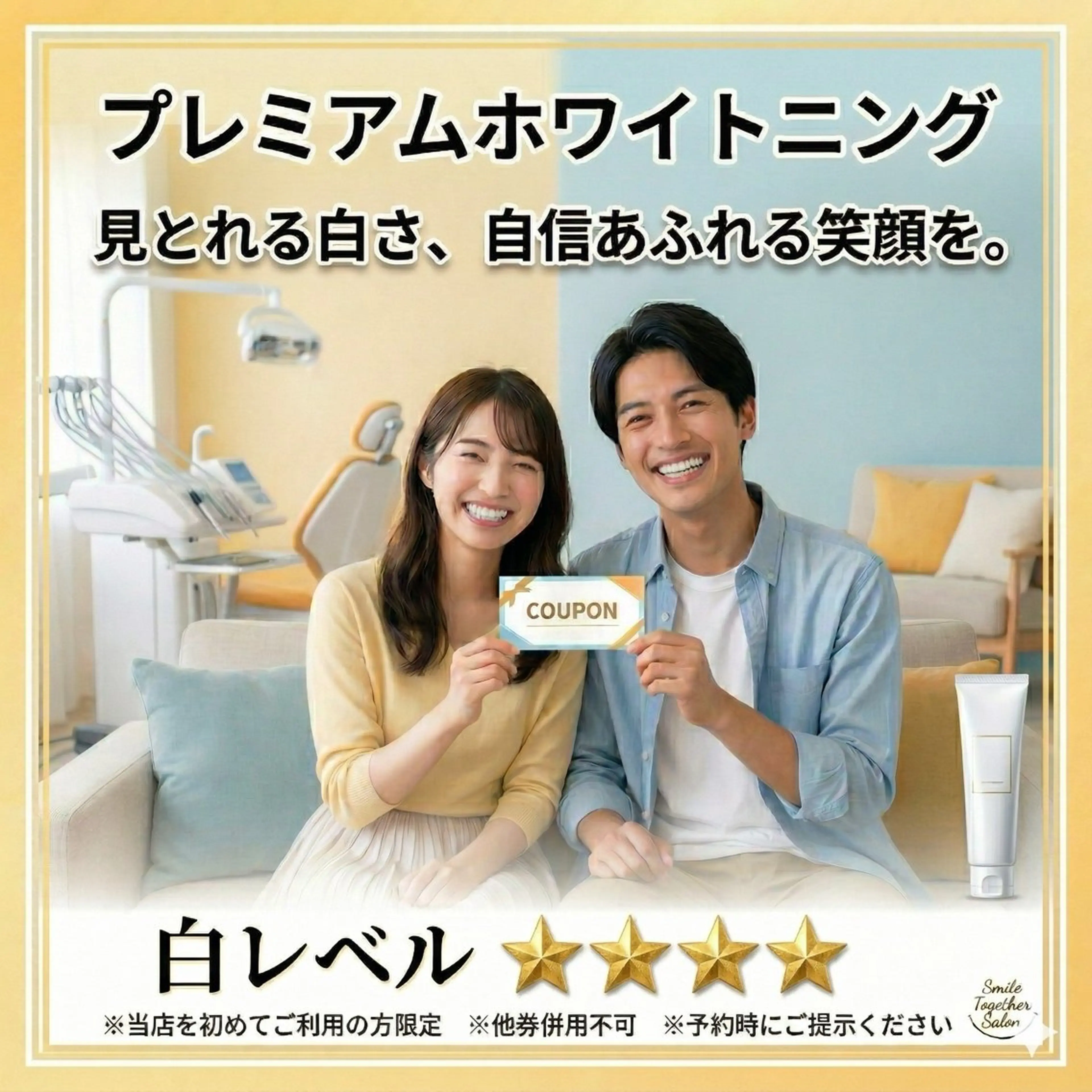 ［白レベル★★★★］プレミアム歯科ホワイトニング＋サロン歯磨き粉￥17100→¥9200の写真
