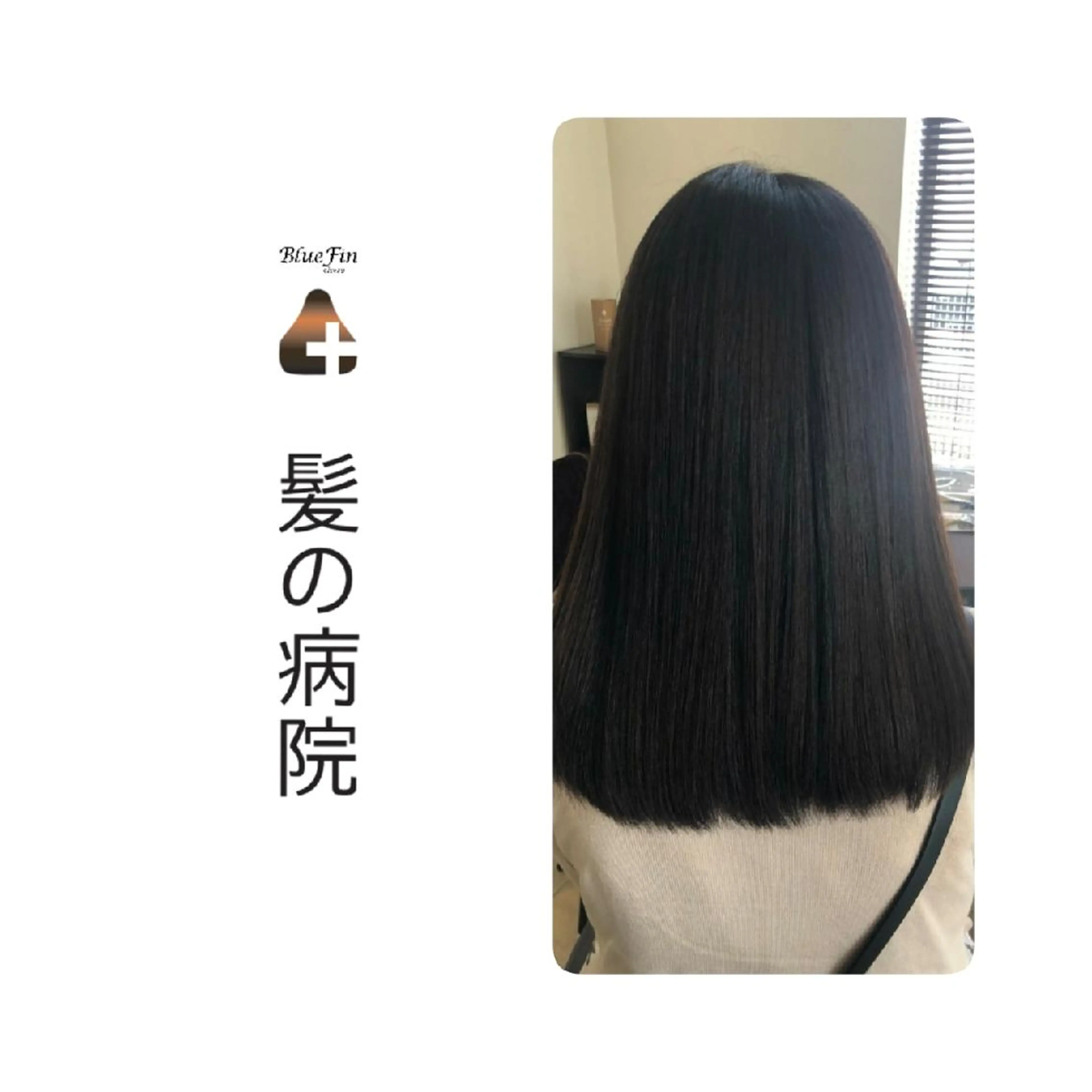 セミロング カラー ブルーカラー 髪質改善 トリートメント 髪の病院 ルーミールームのヘアスタイル