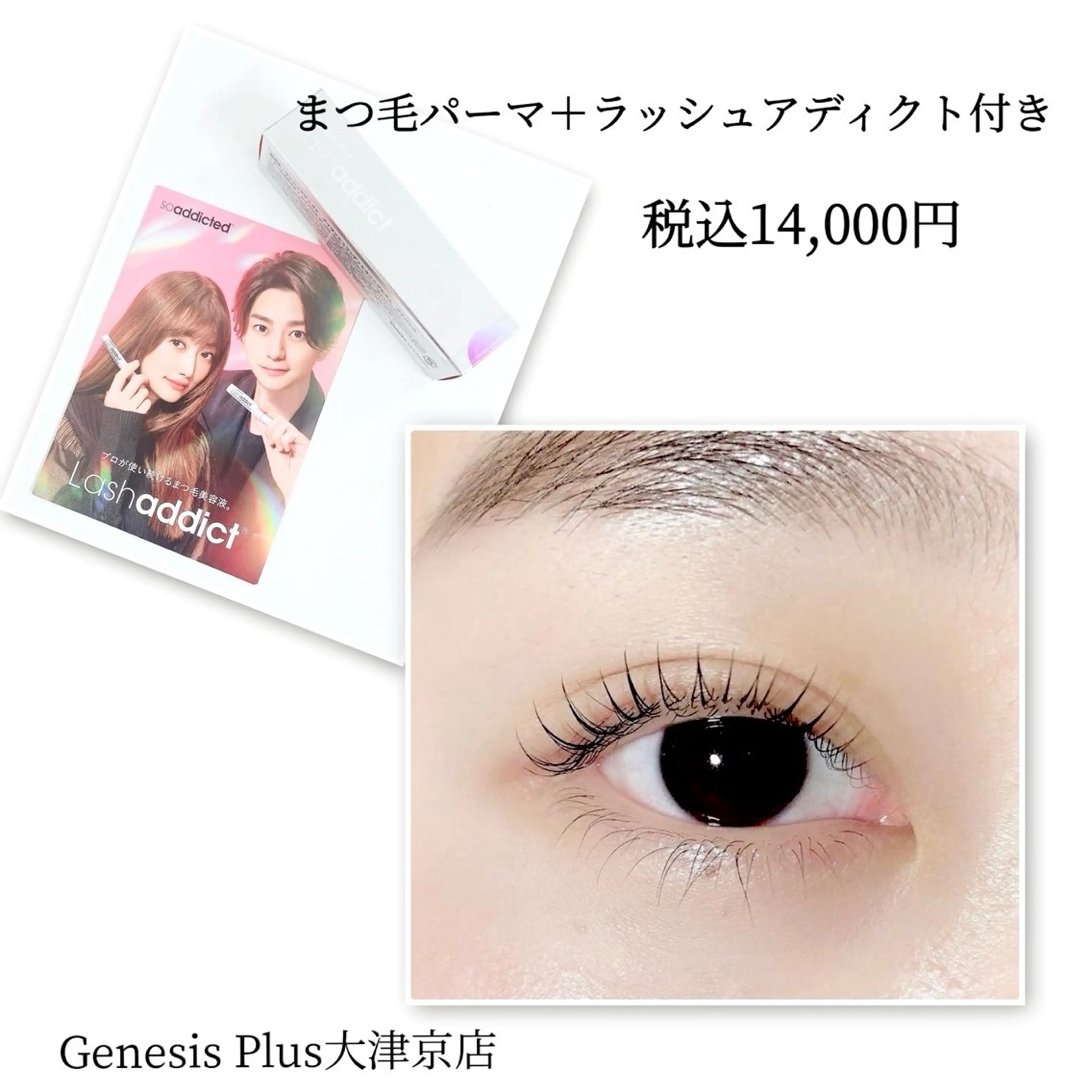 Genesis Plus大津京店のマツエク・マツパデザイン