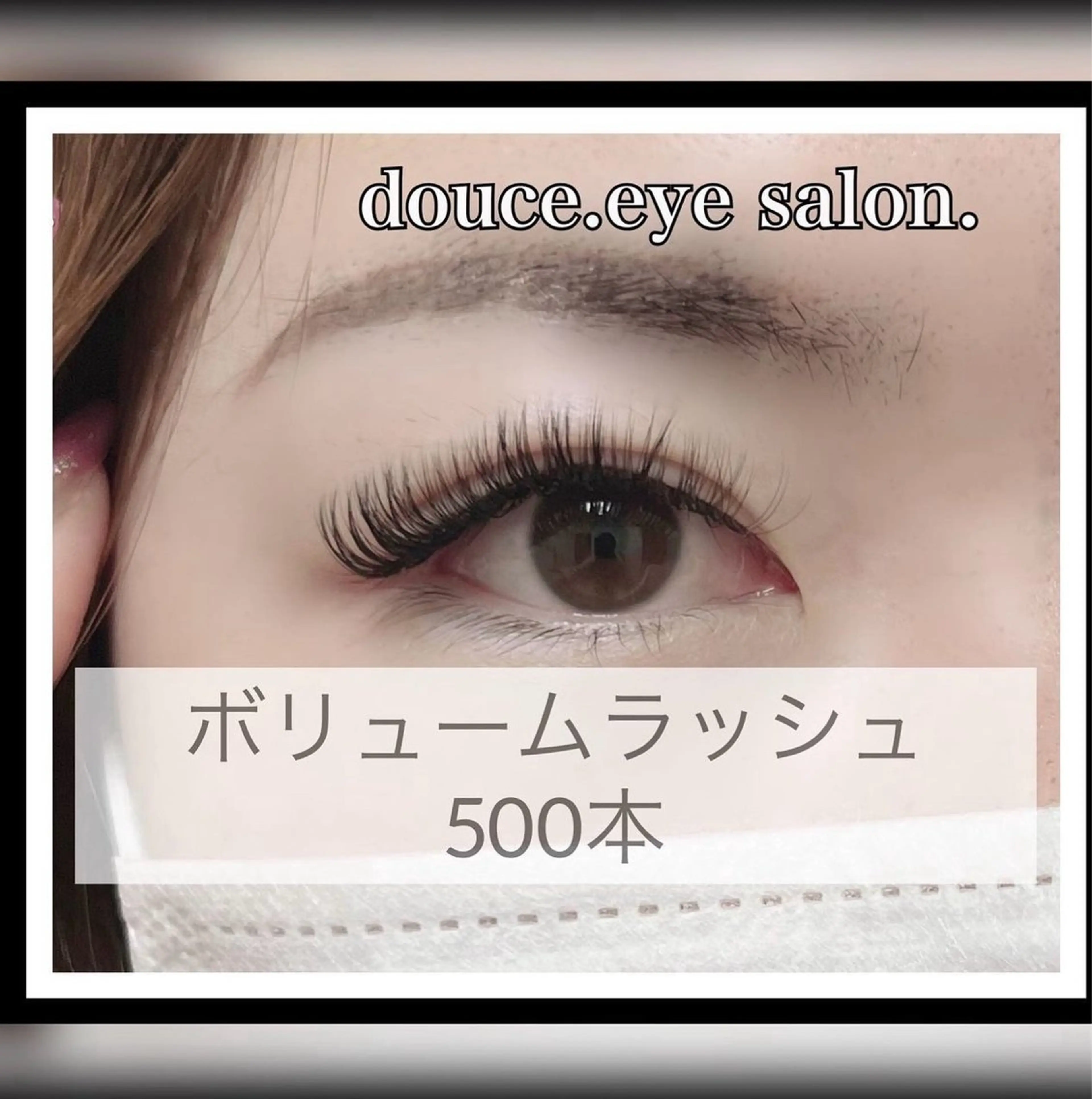 マツエク・マツパ ボリュームラッシュ mes yeux eye salon.の眉毛・アイブロウイメージ