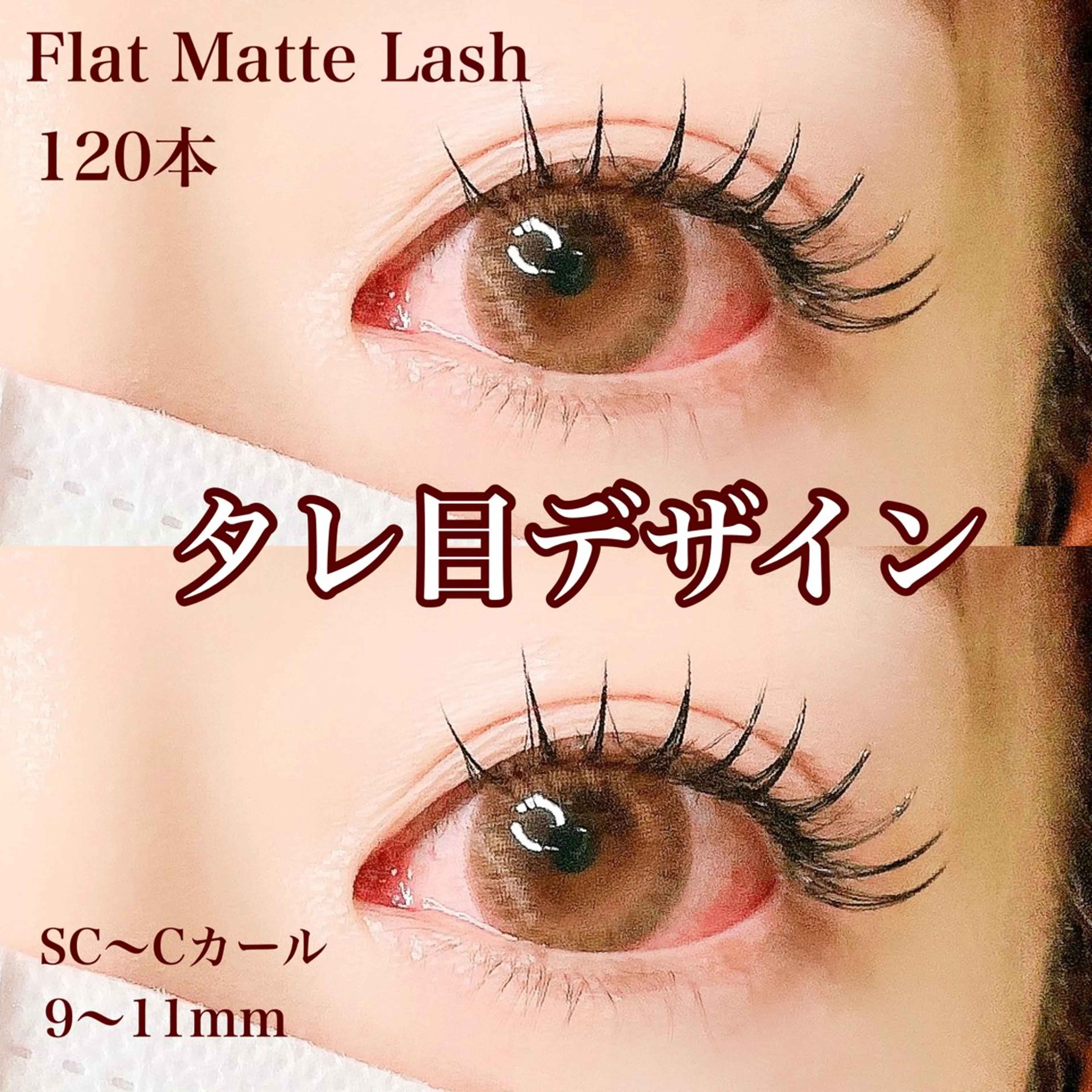 マツエク・マツパ 束感まつ毛 フラットラッシュ 韓国風マツエク 宮崎 泉空のマツエク・マツパデザイン