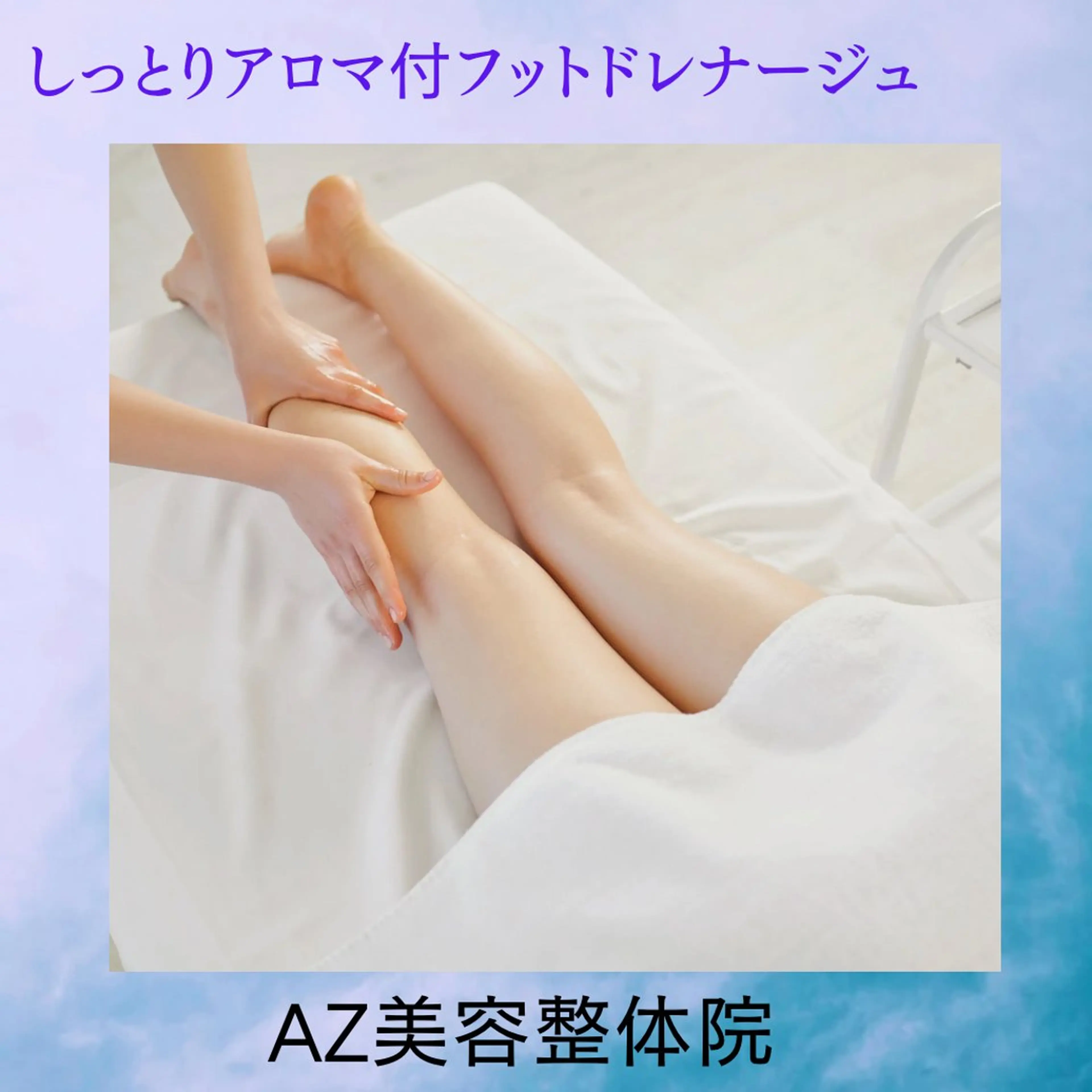 AZ美・整体院　川畑 保代のマツエク・マツパデザイン