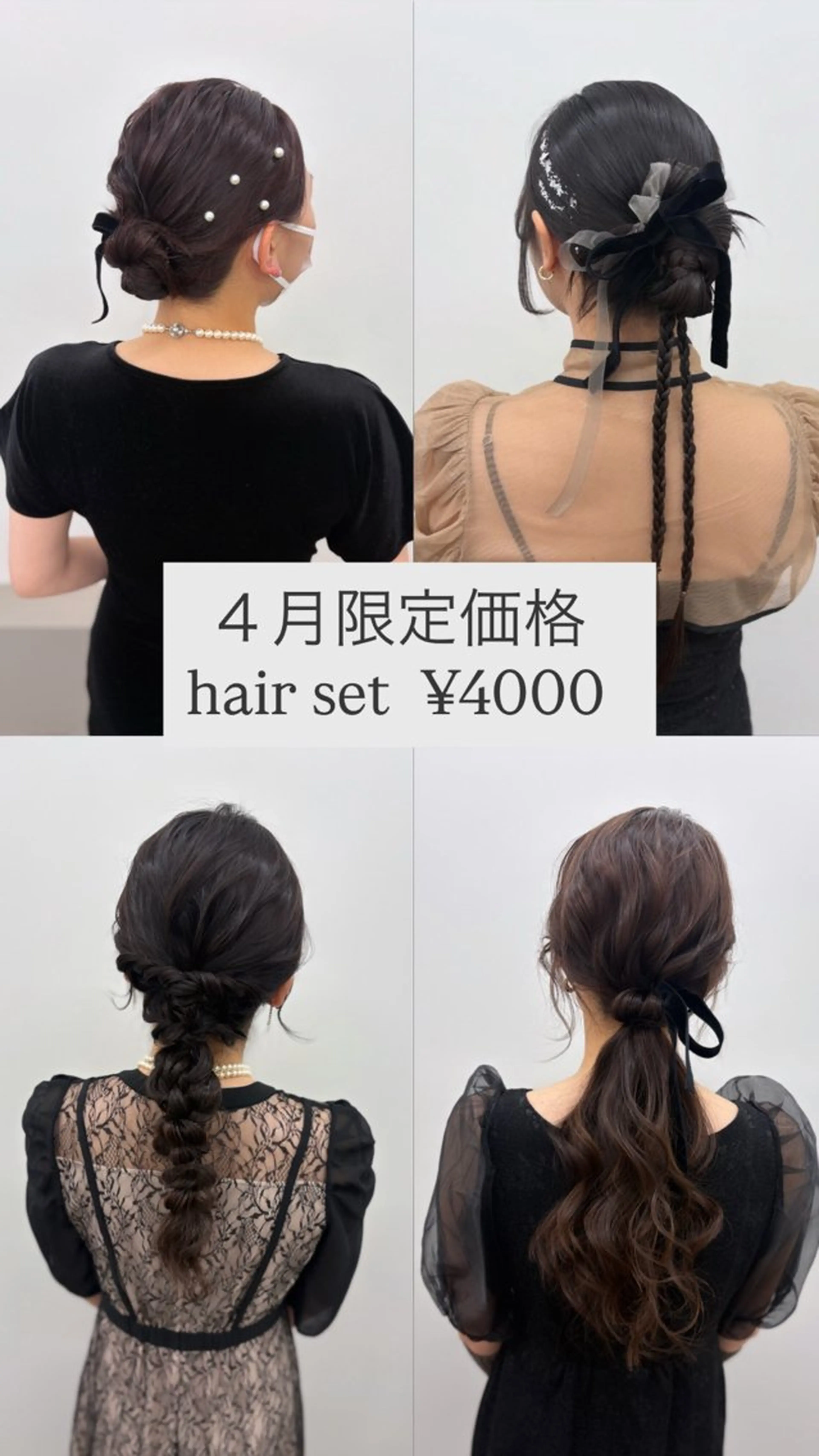 🤍4月限定 ヘアセット ¥4000🤍の写真