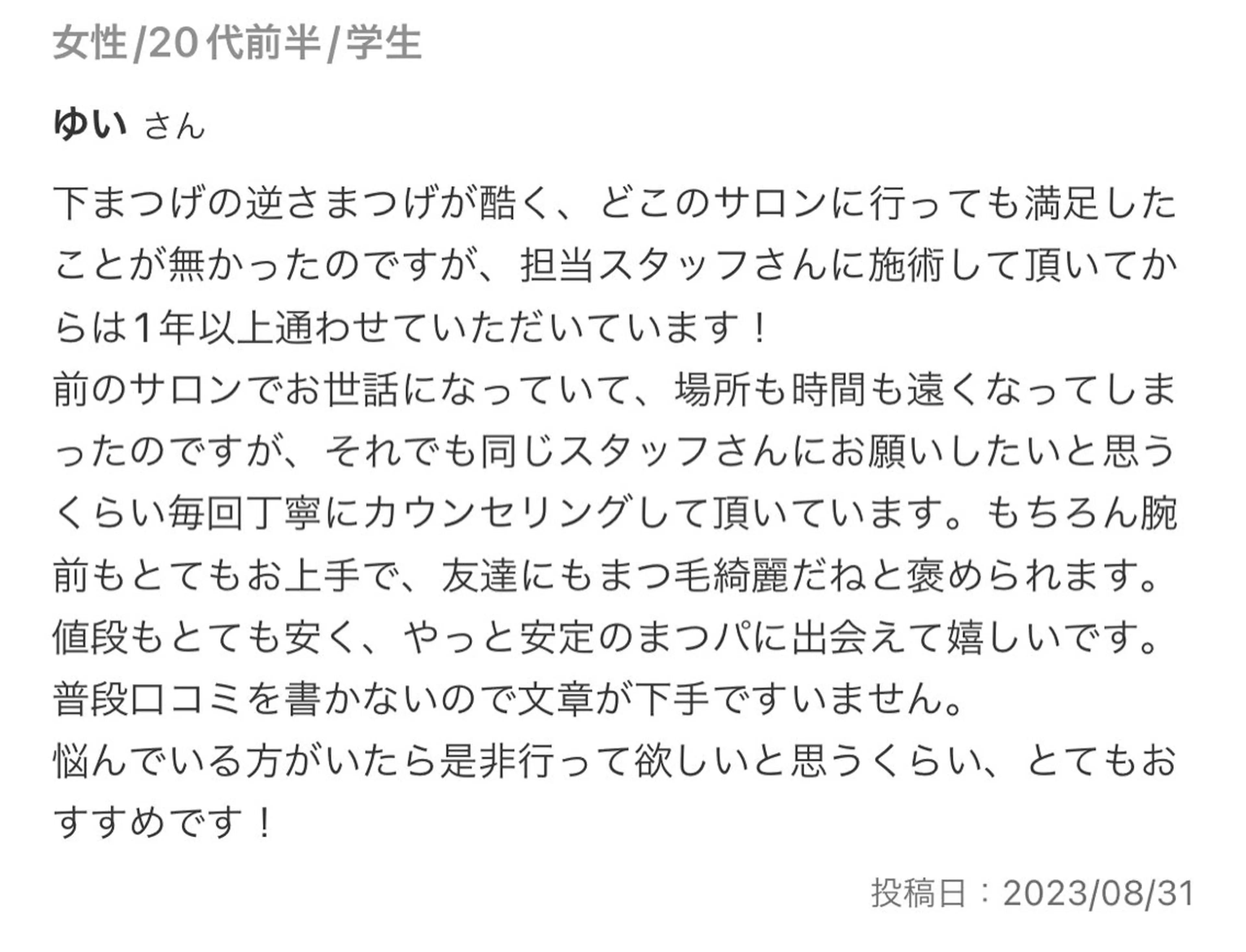 bepiyl SAKIのマツエク・マツパデザイン