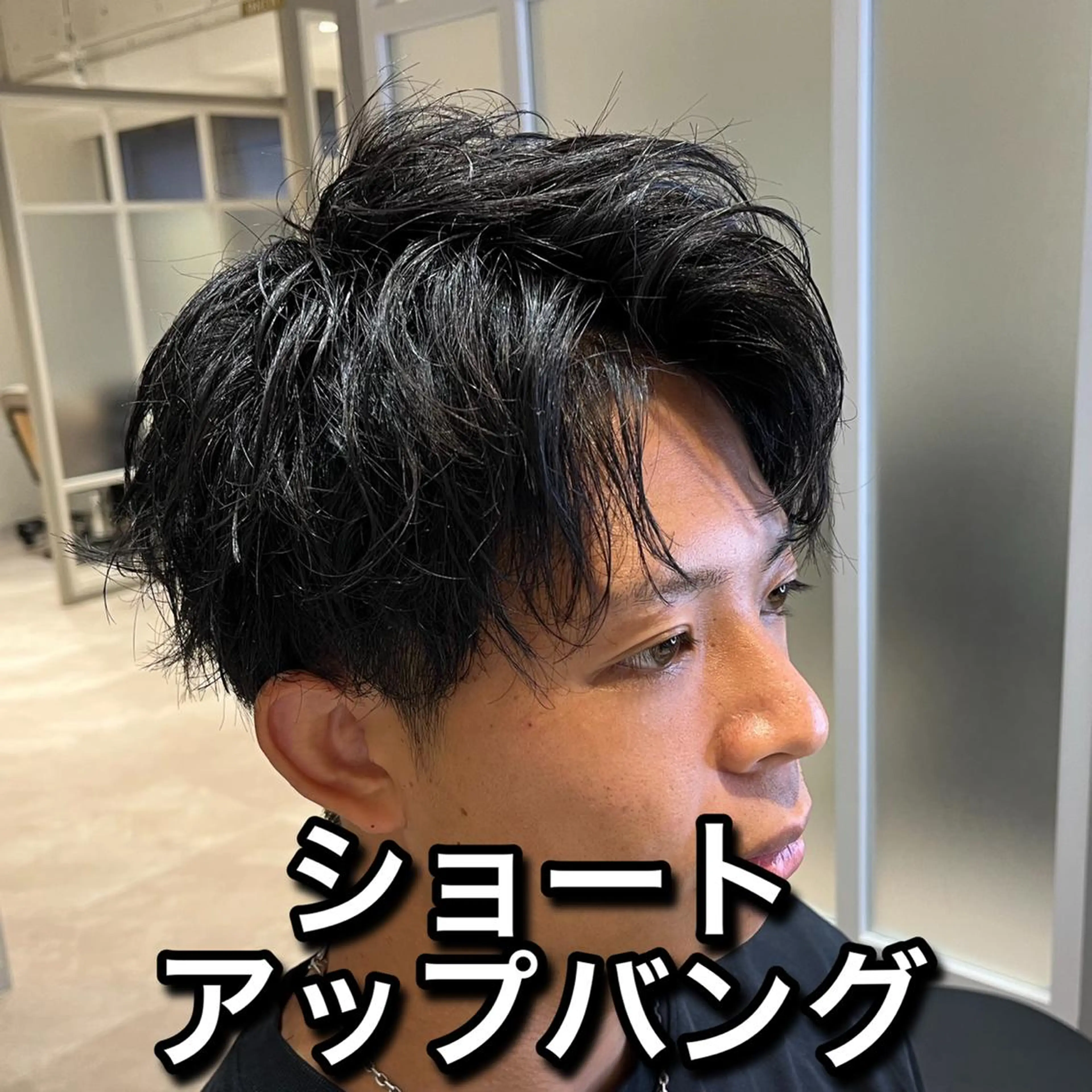 ショート メンズ アップバング ショートヘア トリートメント ヘアセット EMANON池袋店所属・池袋メンズNo.1 増田リツヤのヘアスタイル