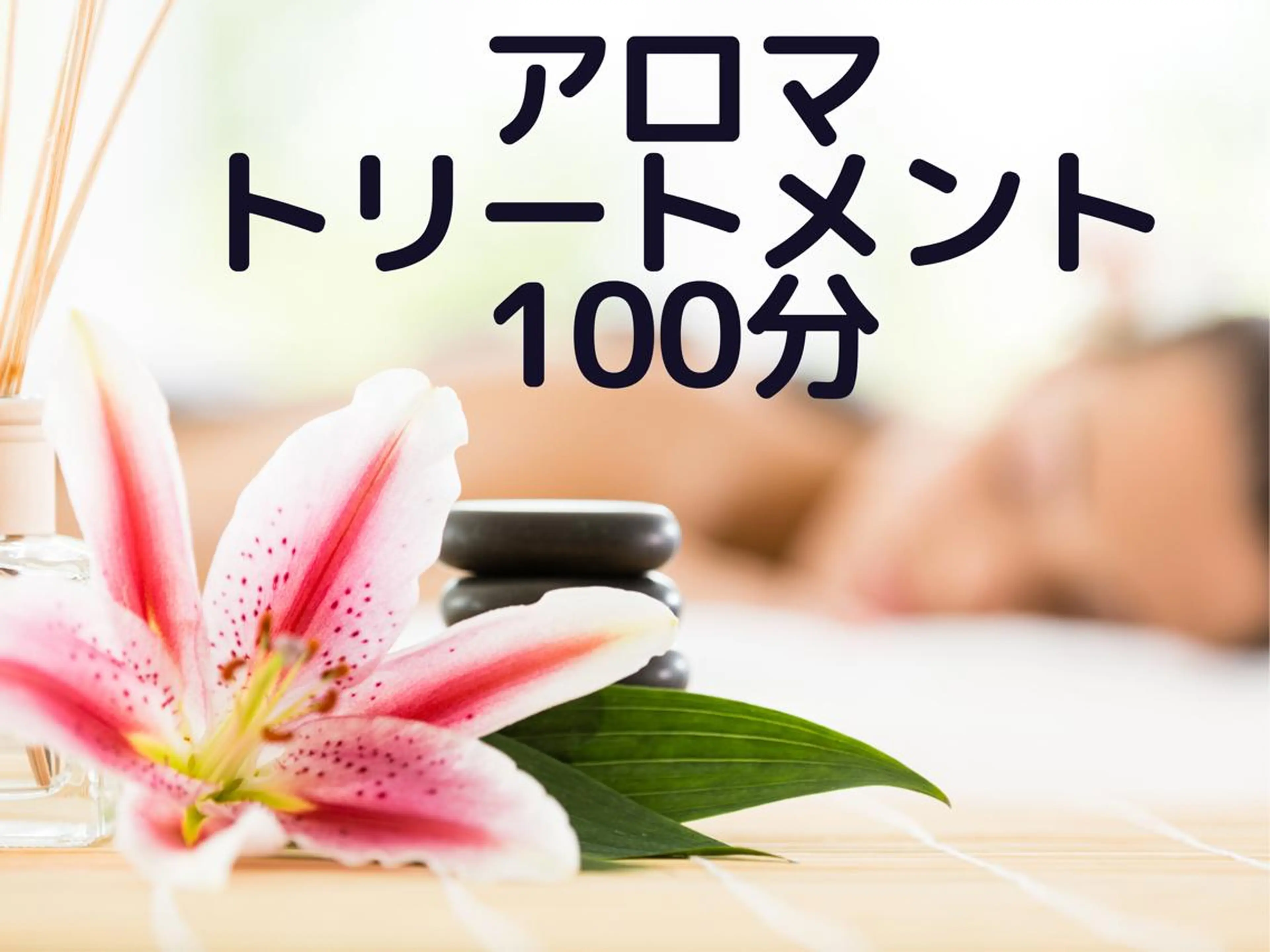 Confidence リラク・エステのエステ・リラクイメージ