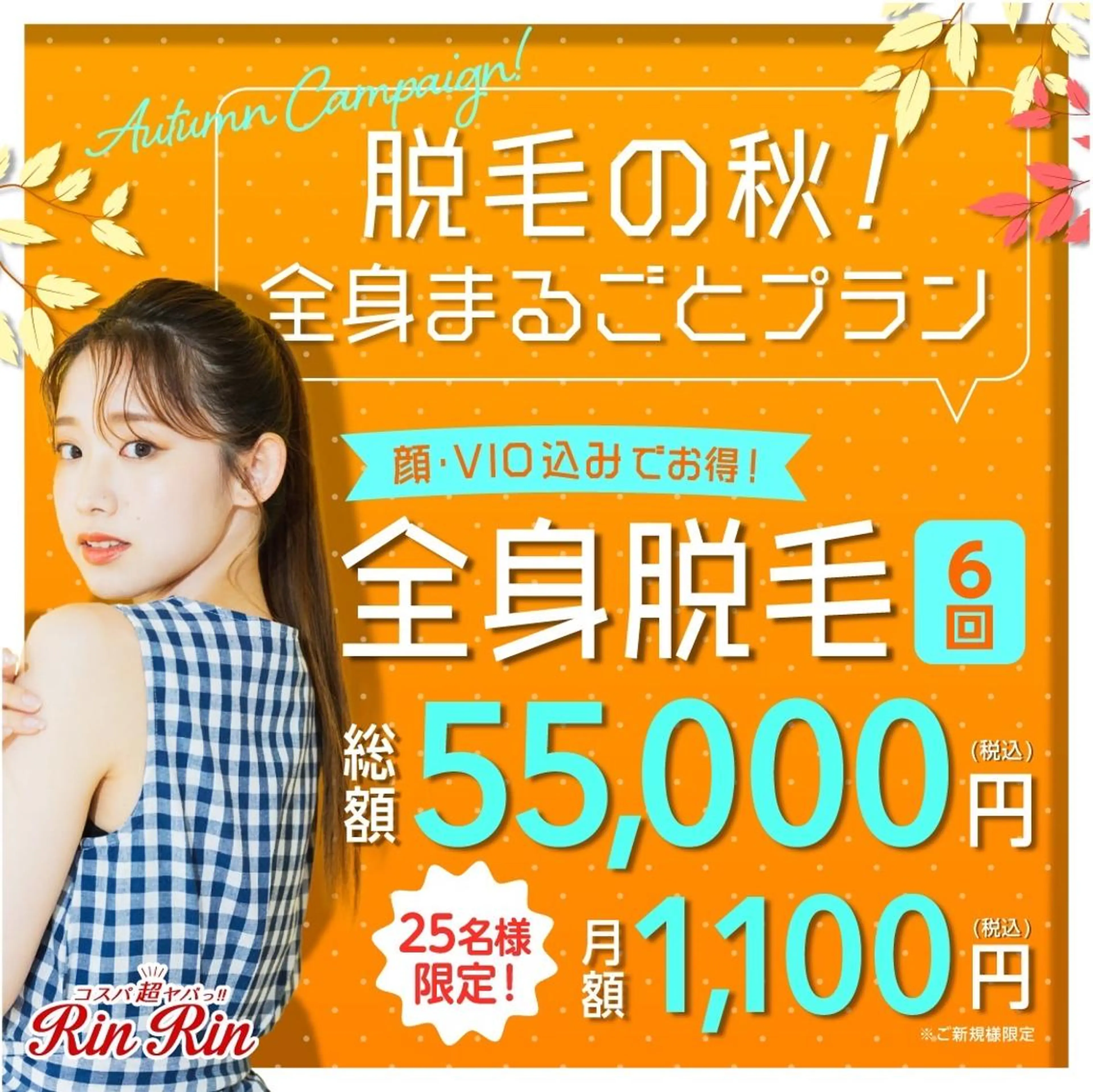 RinRin 春日井店のエステ・リラクイメージ