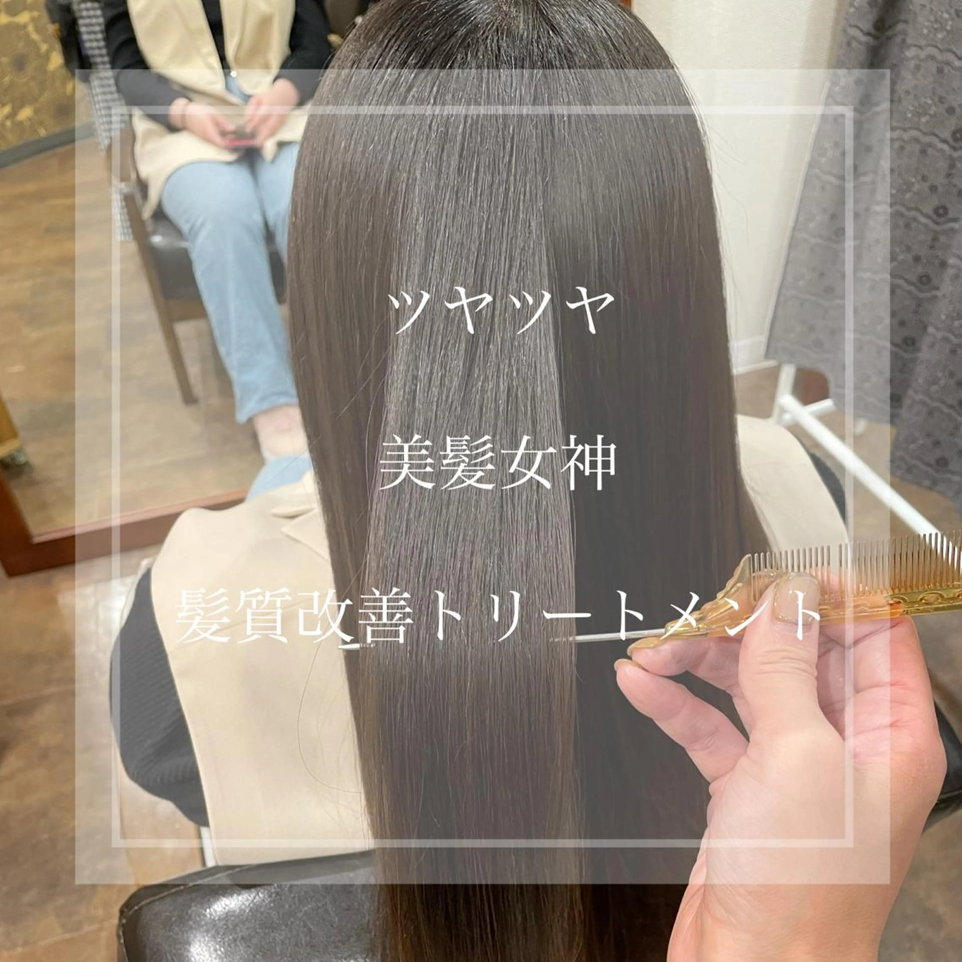 ロング 髪質改善 トリートメント カット トリートメント 北九州美容室 🕊️わかな✂︎のヘアスタイル