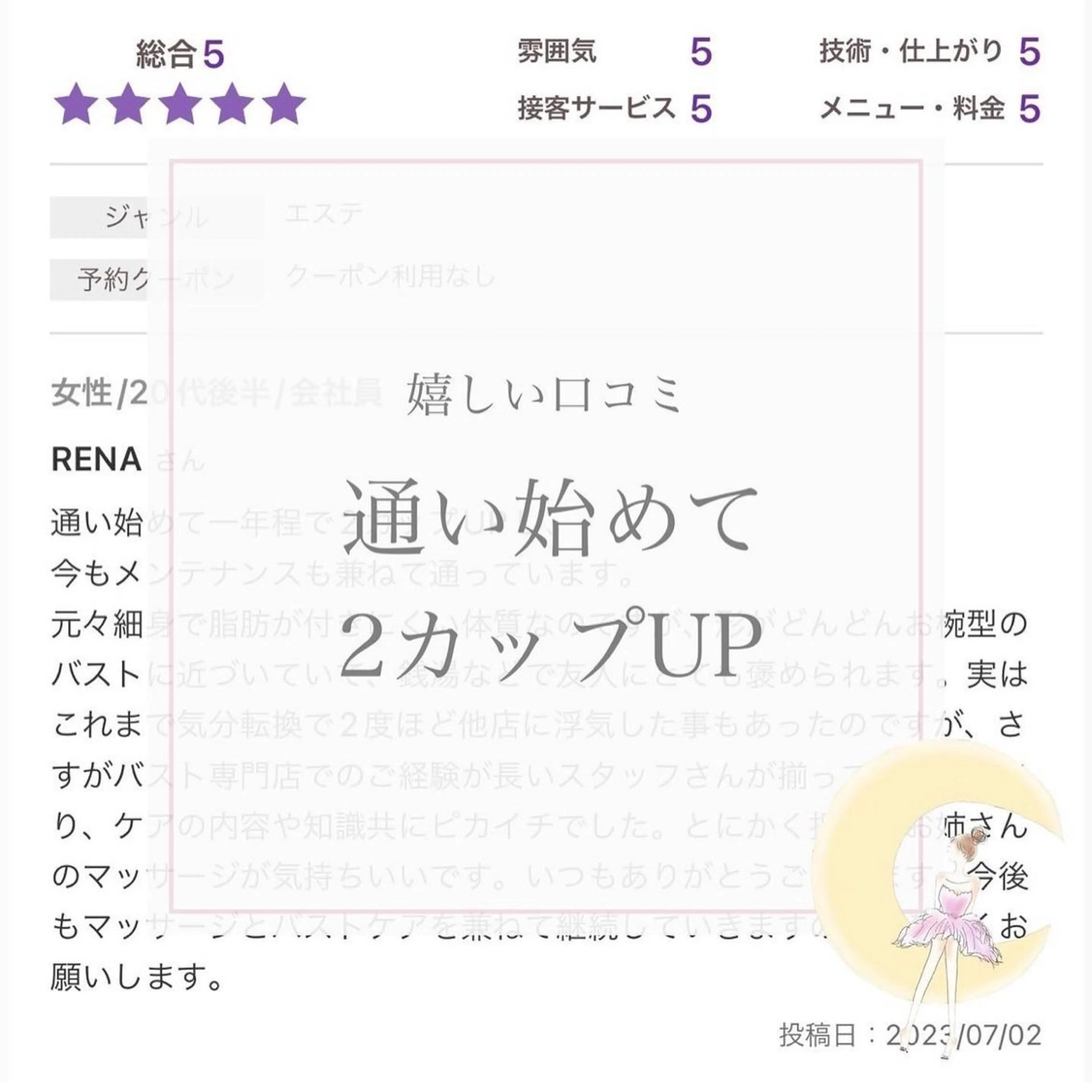 バスト専門Kiana 風のエステ・リラクイメージ