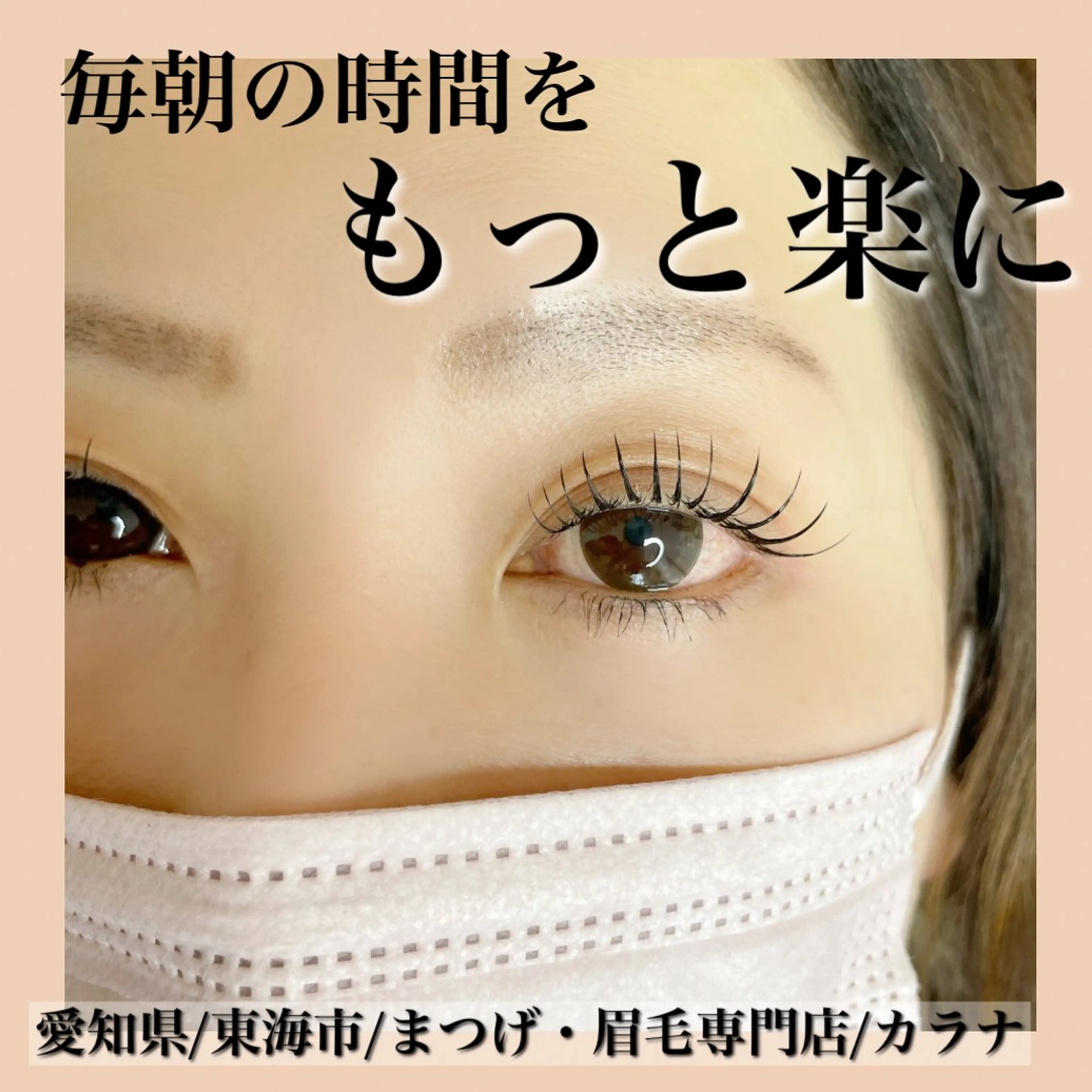 マツエク・マツパ 韓国風マツエク マツエク Callana KAYOのエステ・リラクイメージ