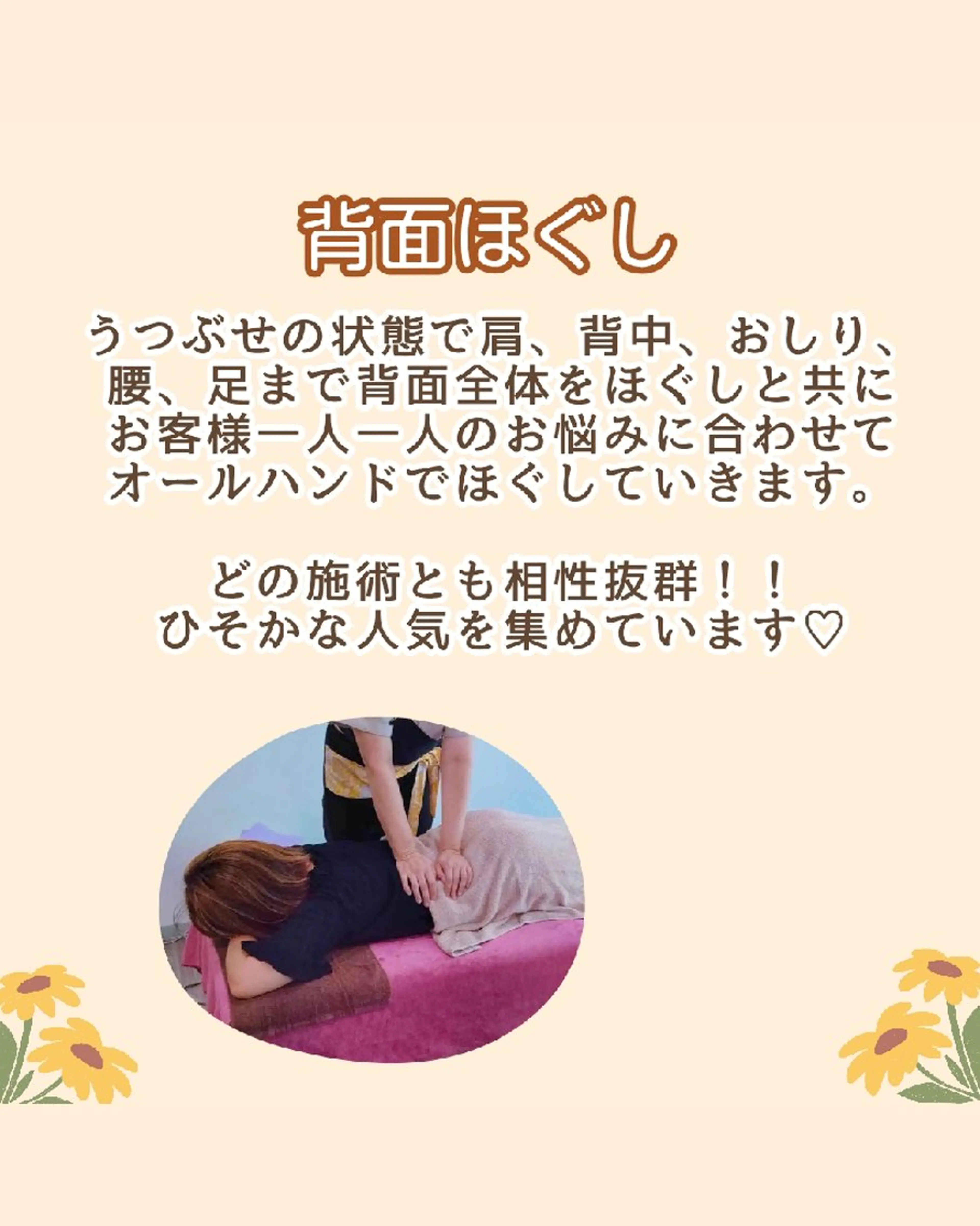 エステ リラク いやし処 　笑顔のエステ・リラクイメージ