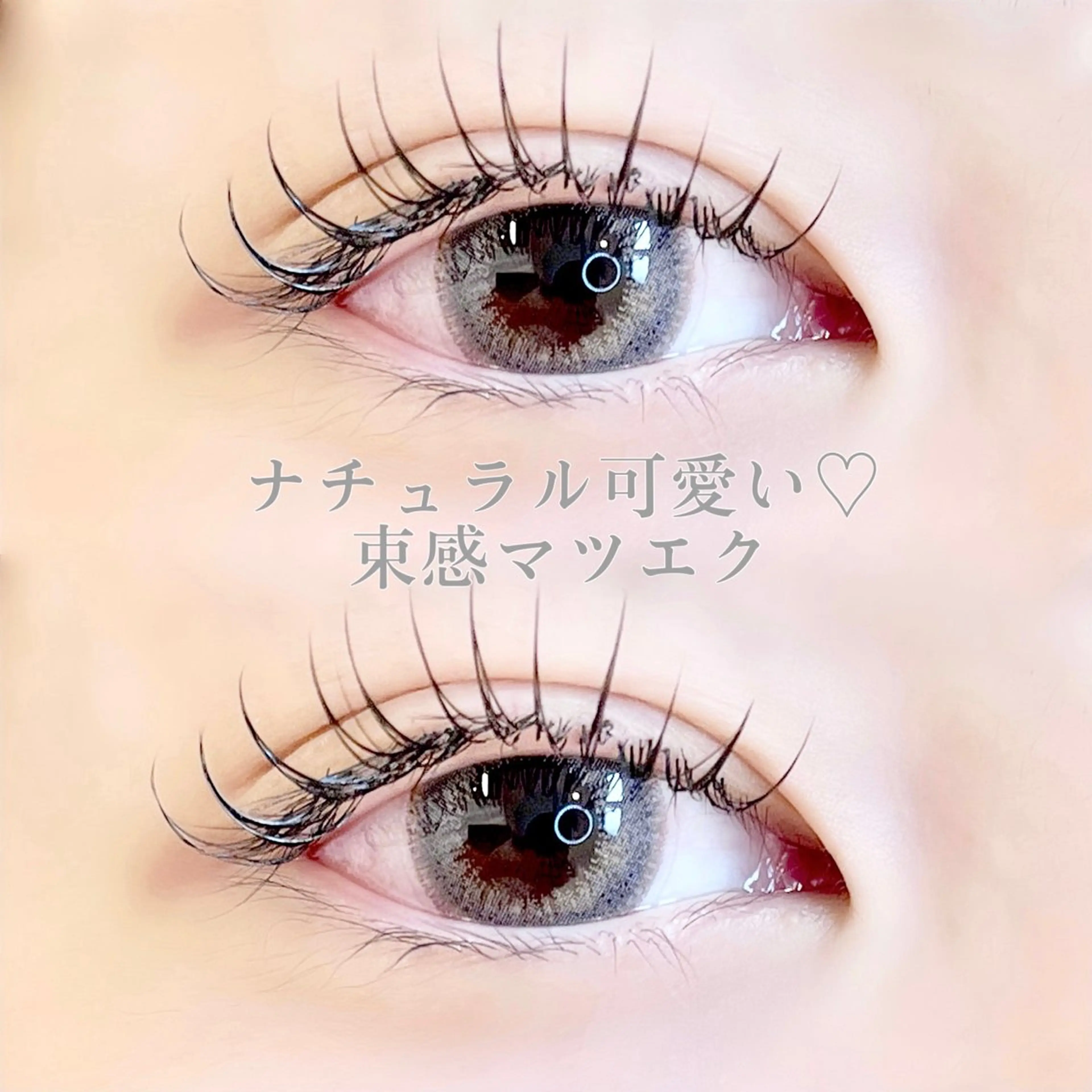 💖束感マツエク100本💖オフ別+¥770の写真