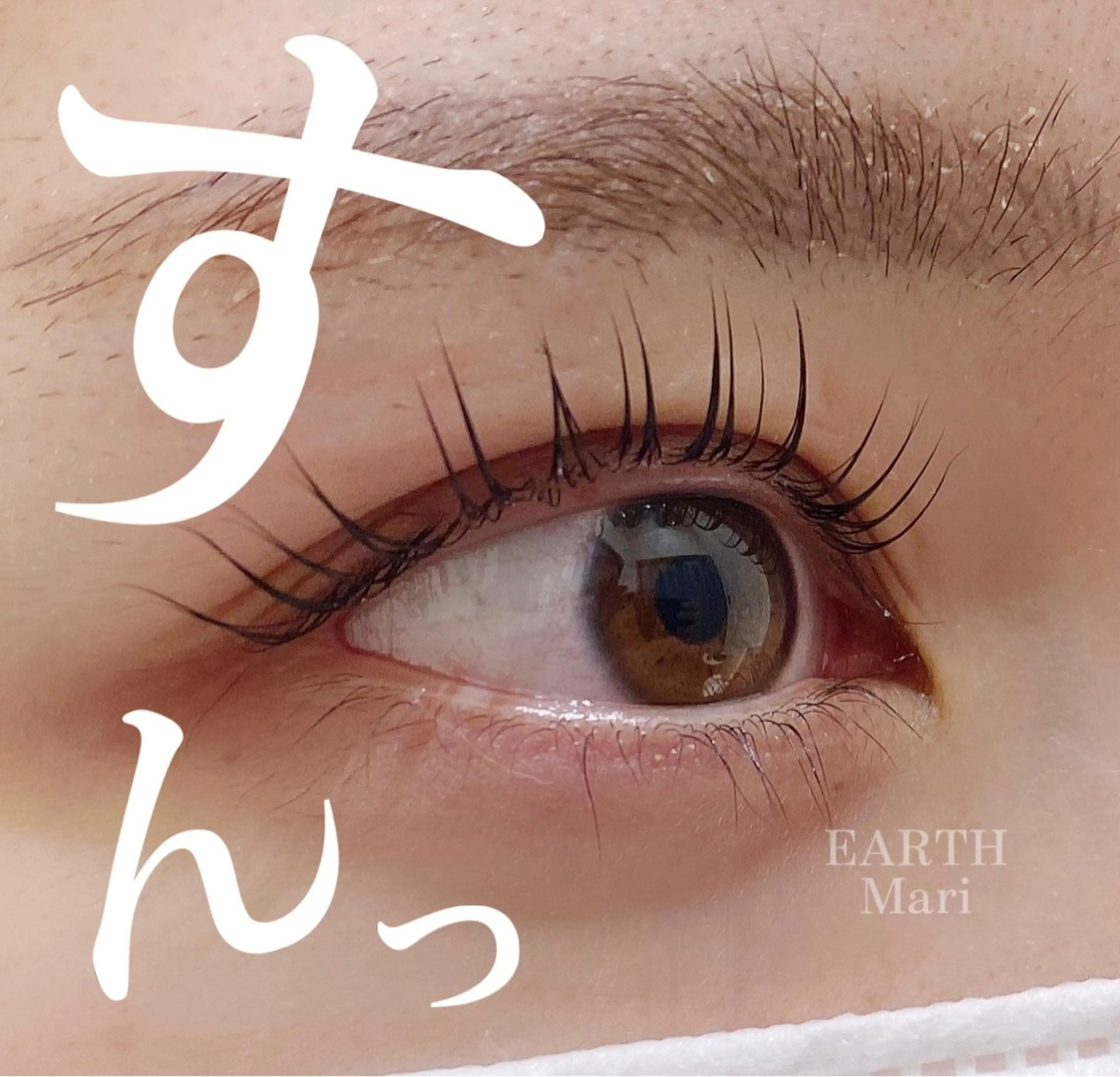マツエク・マツパ パリジェンヌラッシュリフト EARTH/A 草津エイスクエア店所属・EARTH/A草津店 MARIのマツエク・マツパデザイン