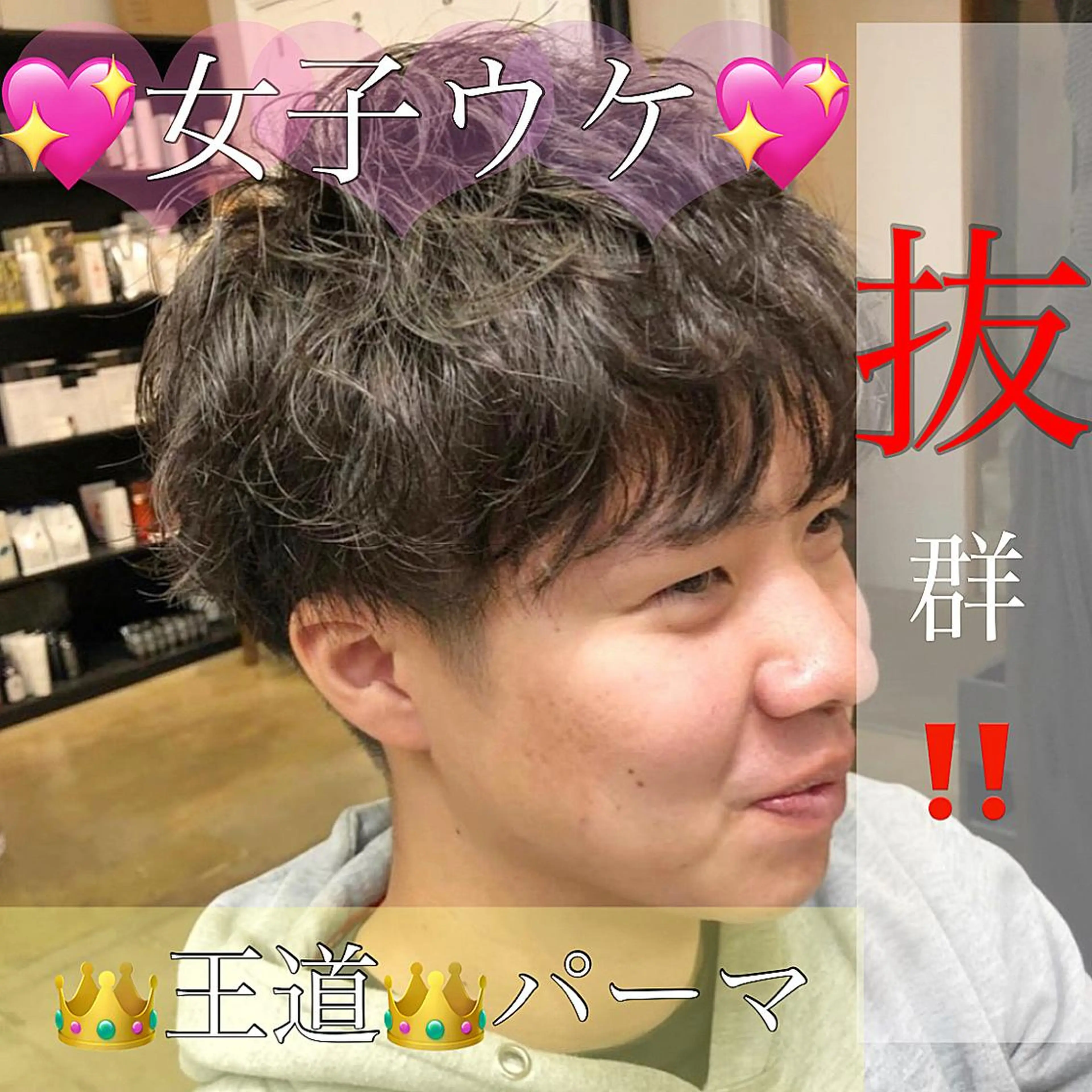 パーマ メンズ 🌈本物の髪質改善 森田涼平のヘアスタイル