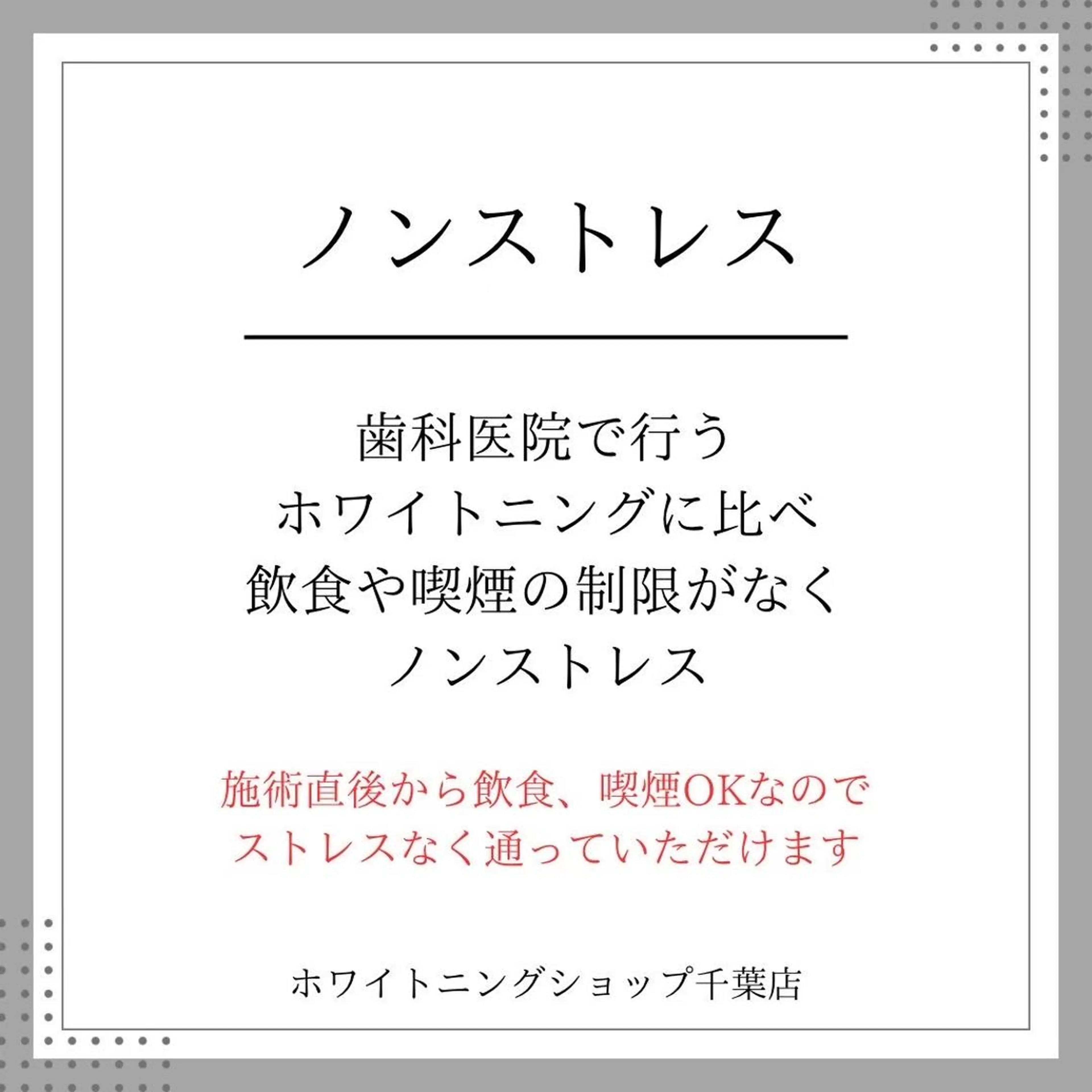 メンズ エステ ホワイトニング ショップ千葉店のその他イメージ