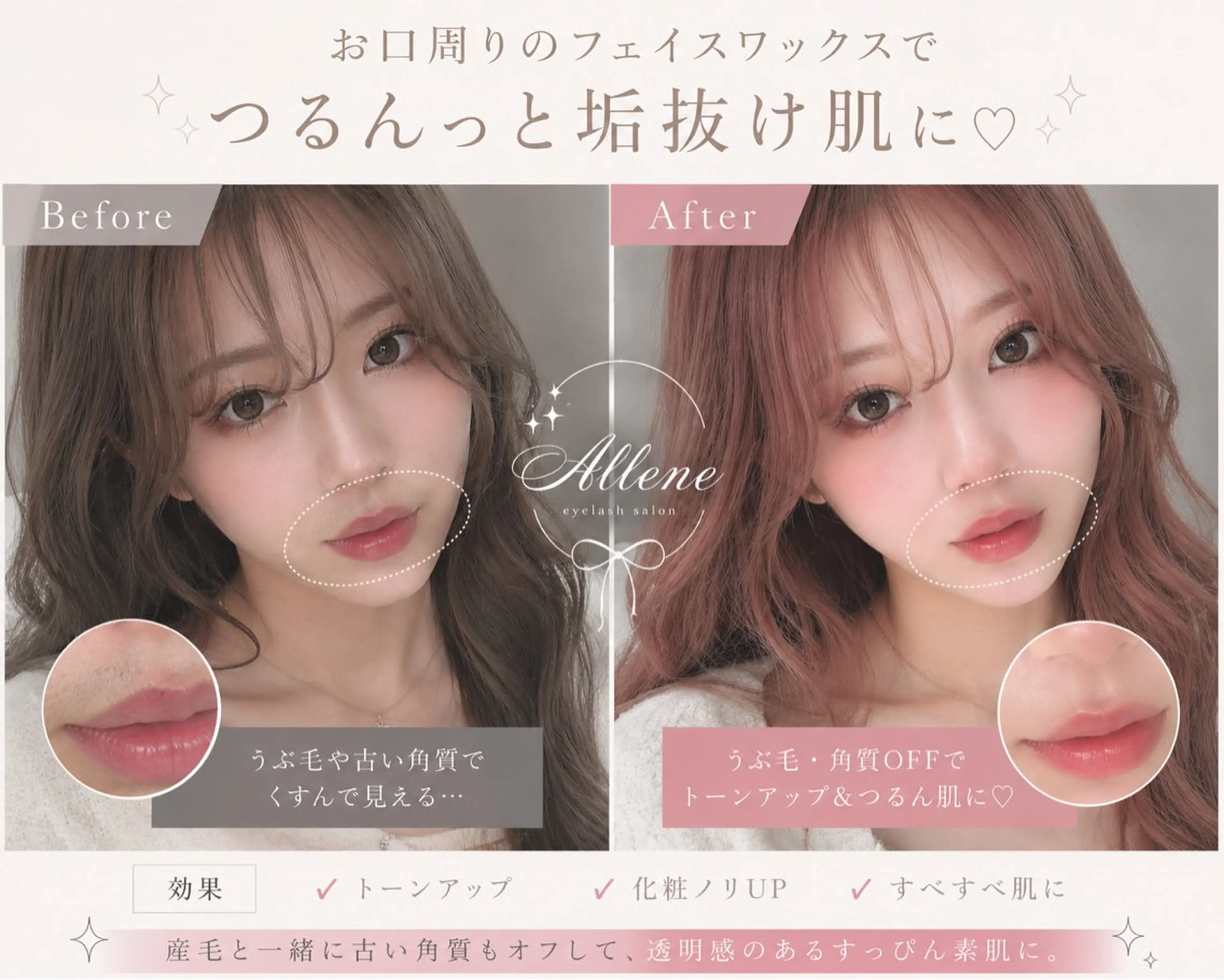 アレーヌ/&ヘルシー 年間3000人/中津のマツエク・マツパデザイン