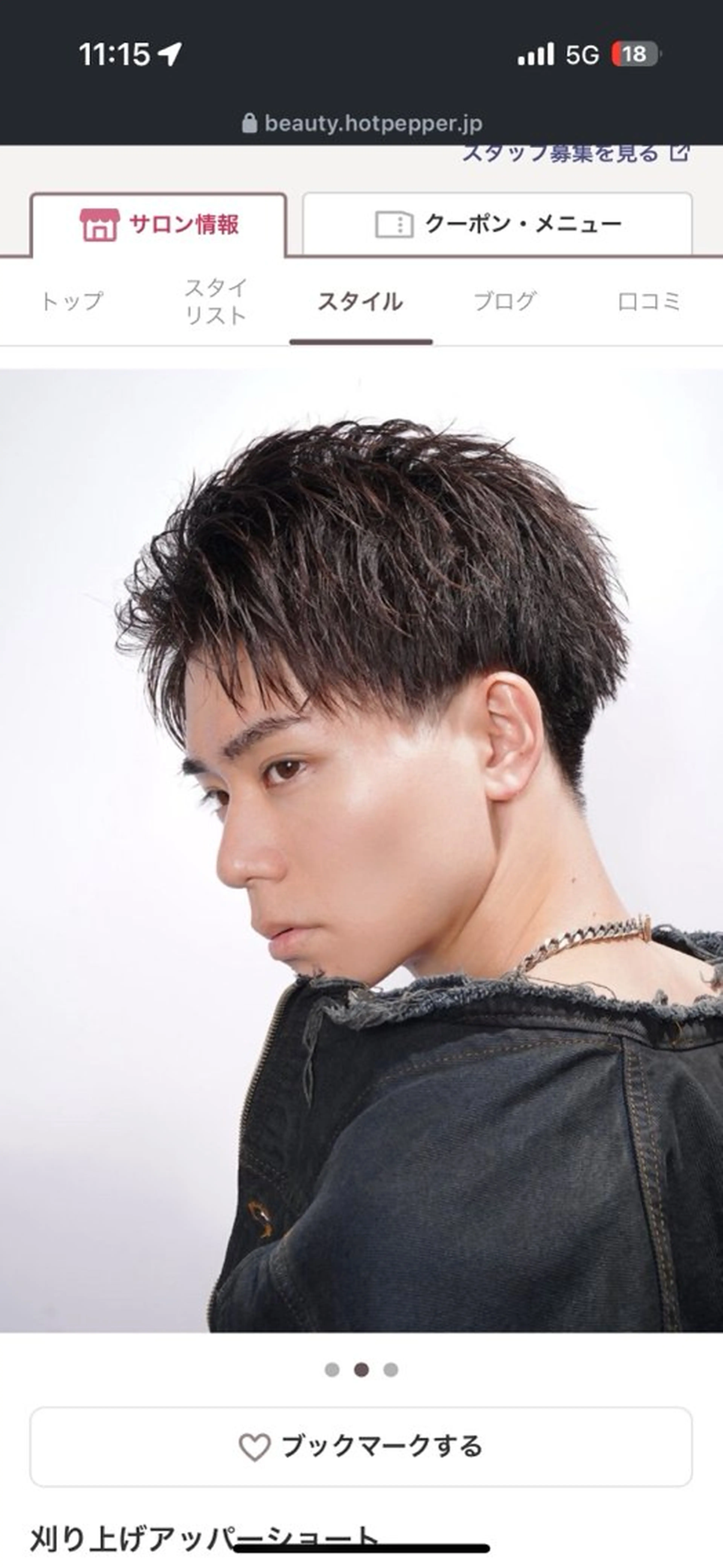 ショート 天野 照のヘアスタイル