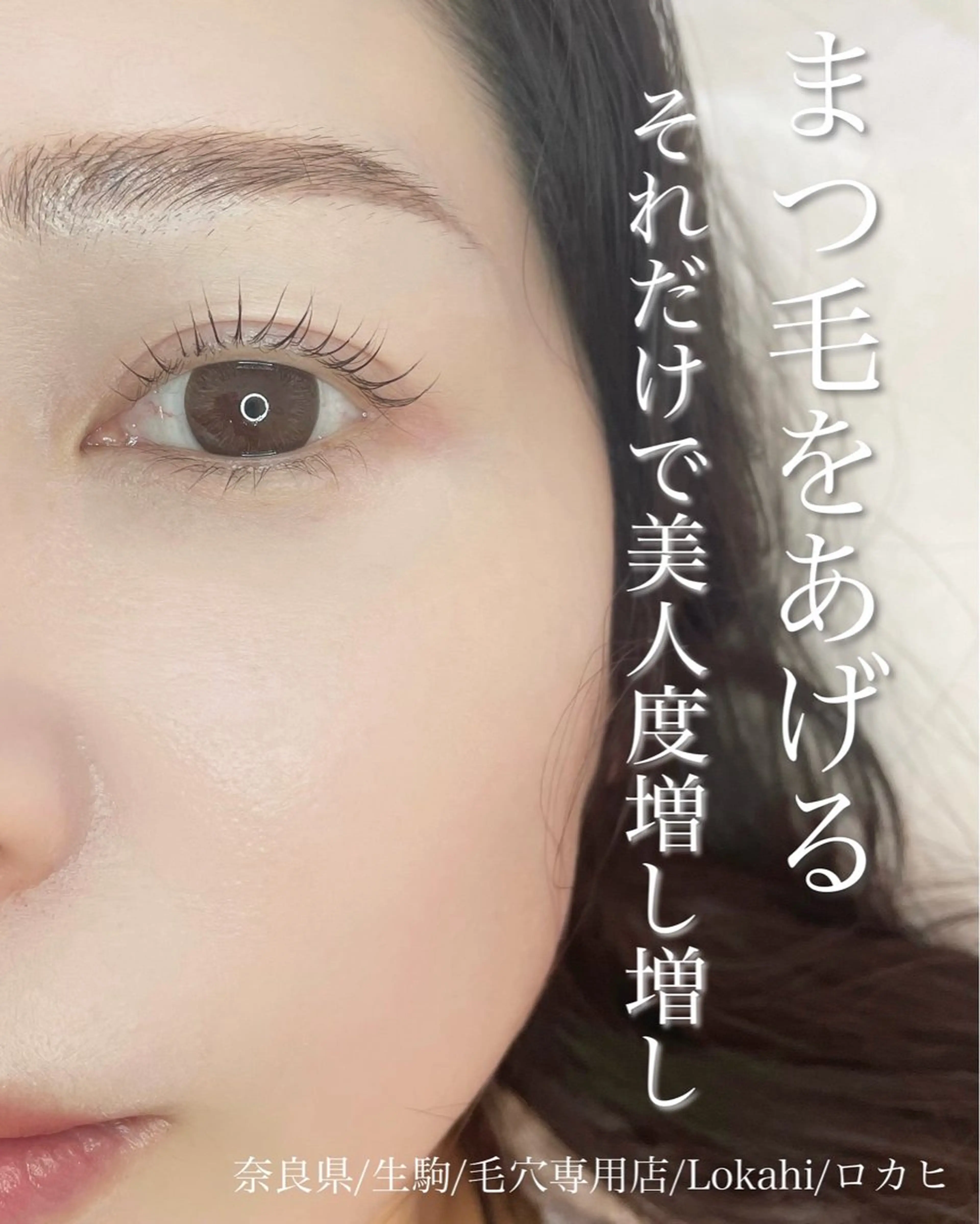 マツエク・マツパ まつげパーマ Lokahi yumiのマツエク・マツパデザイン