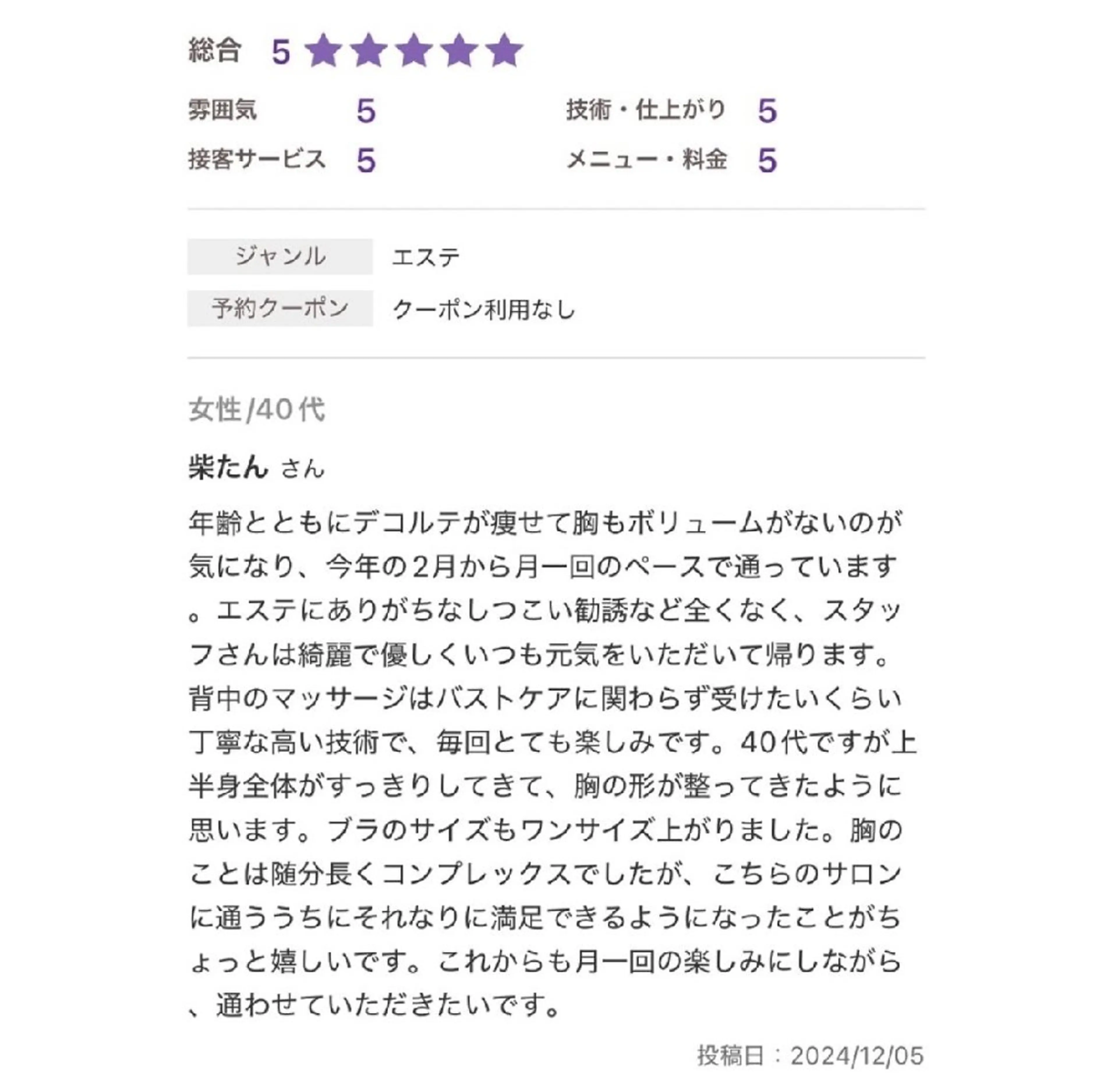 エステ リラク 【バスト専門店 】 Kiana のエステ・リラクイメージ