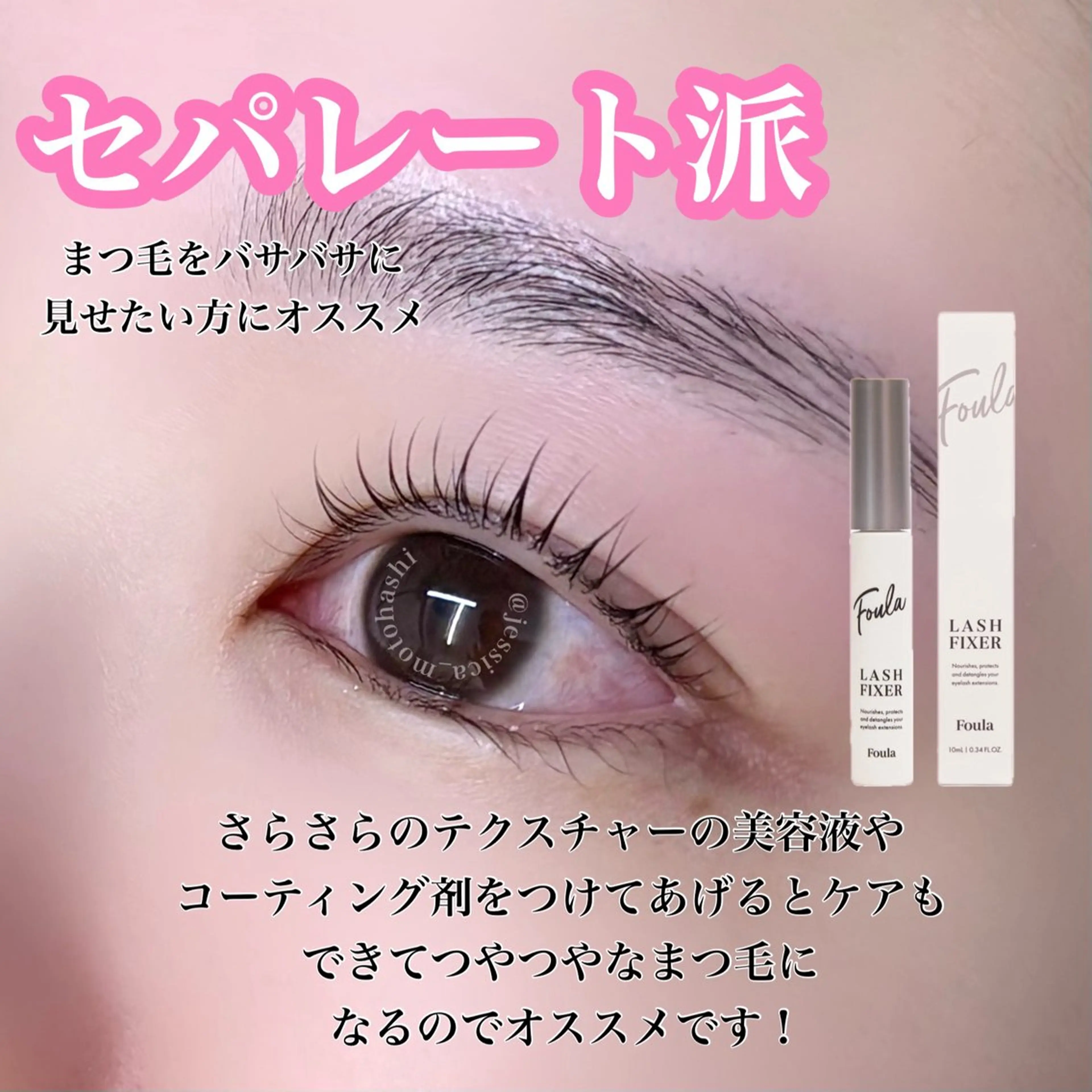 マツエク・マツパ Laul🦖 Motohashiのマツエク・マツパデザイン