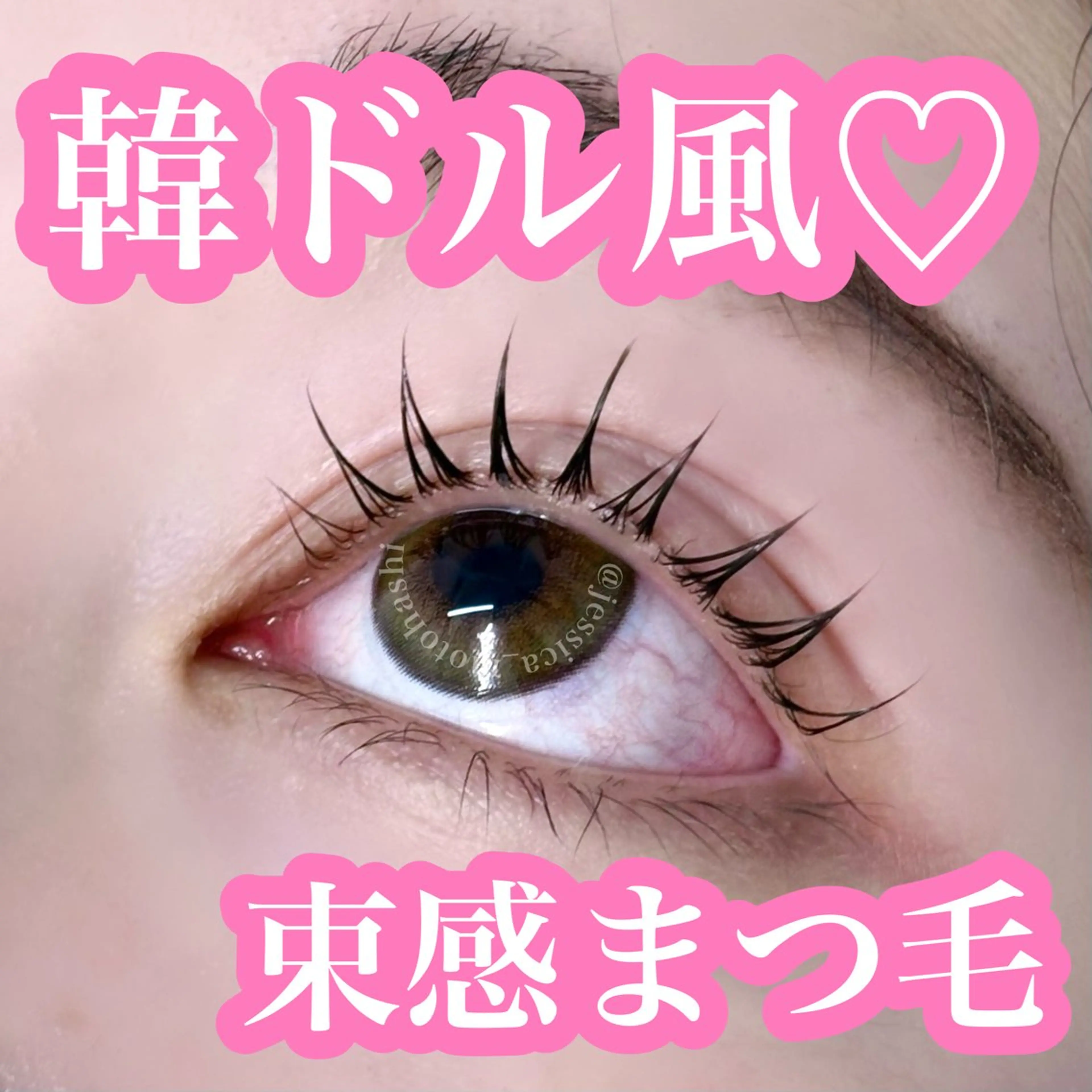 マツエク・マツパ Laul🦖 Motohashiのマツエク・マツパデザイン