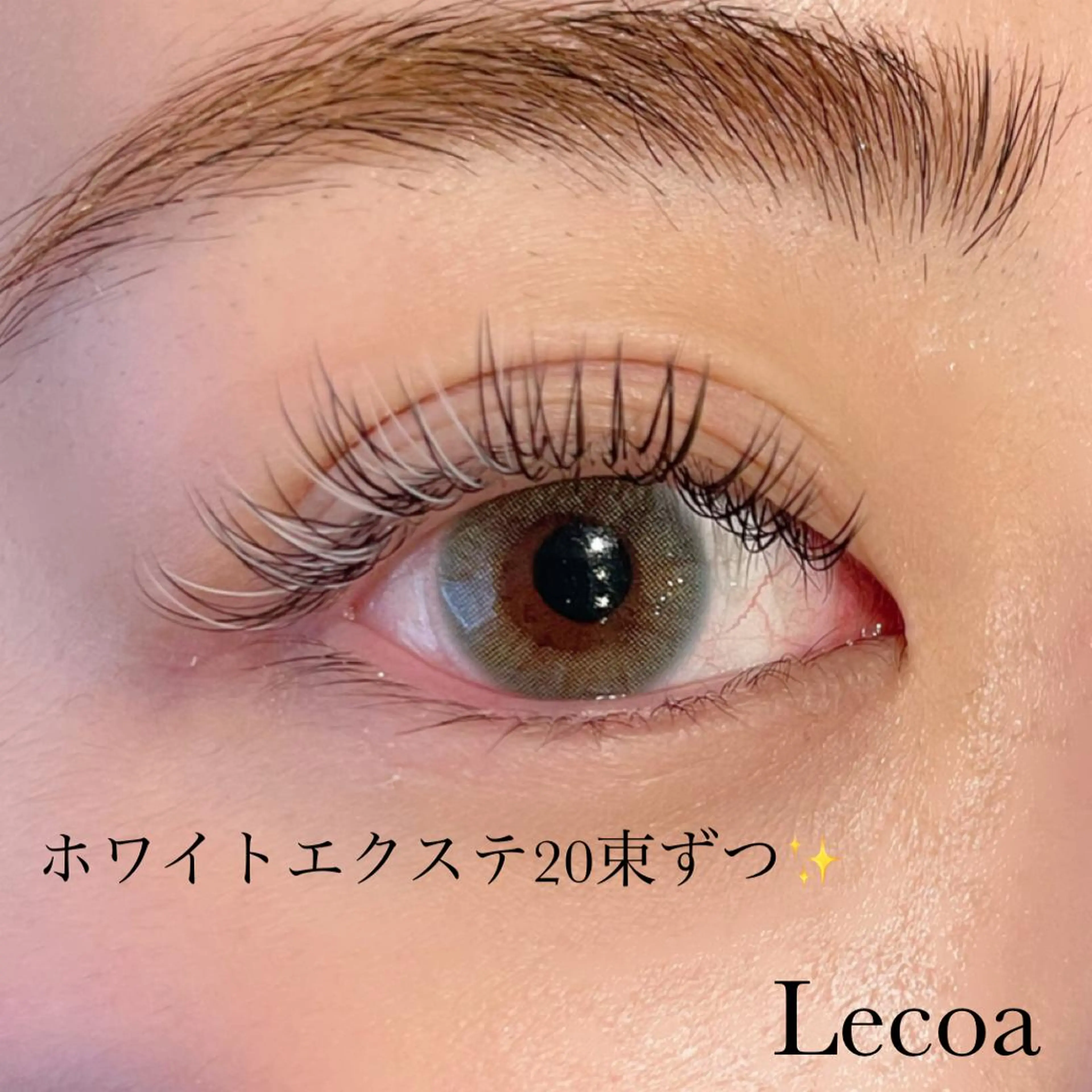 マツエク・マツパ 心斎橋 LECOAのマツエク・マツパデザイン