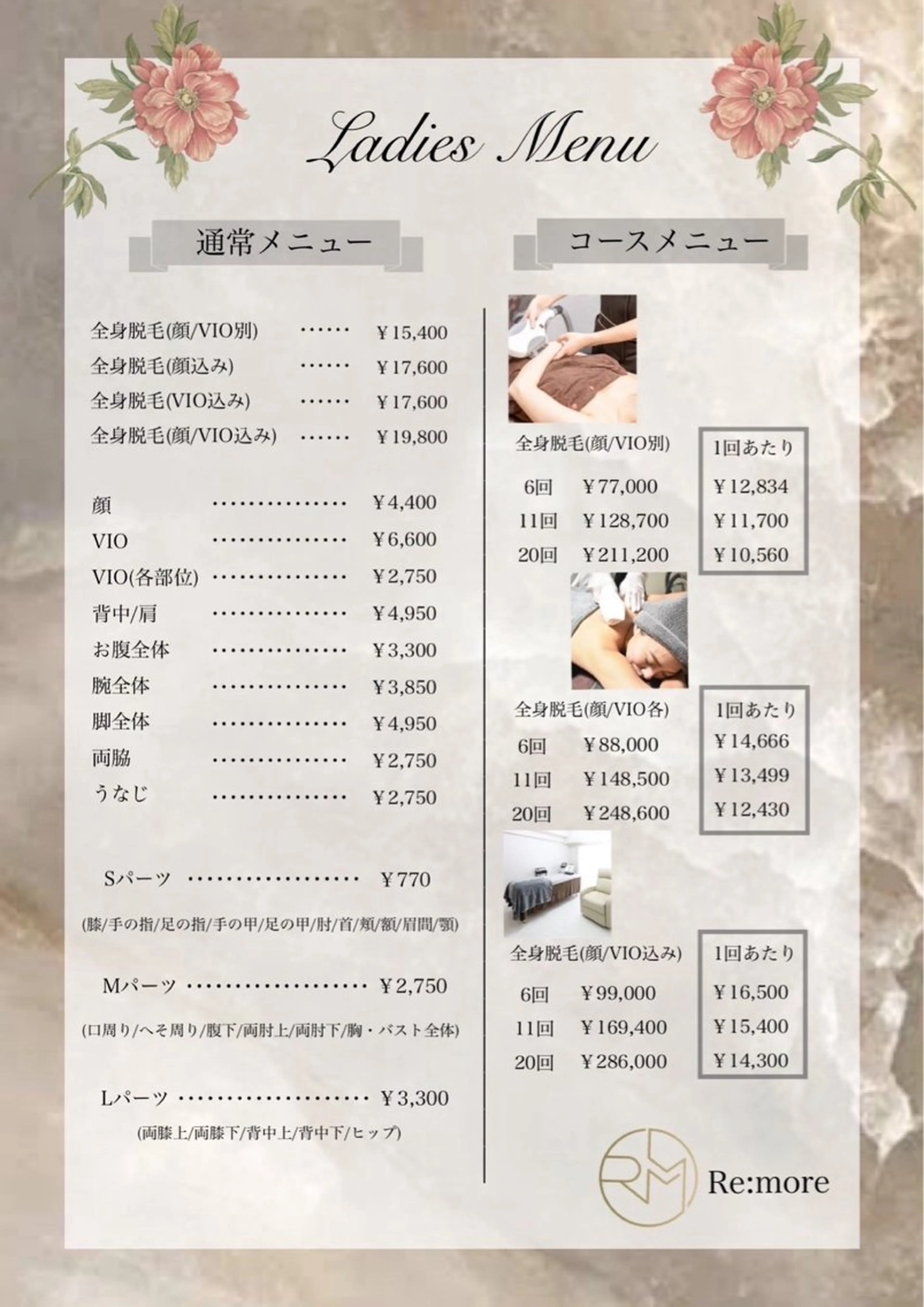 Re:more 羽生のエステ・リラクイメージ