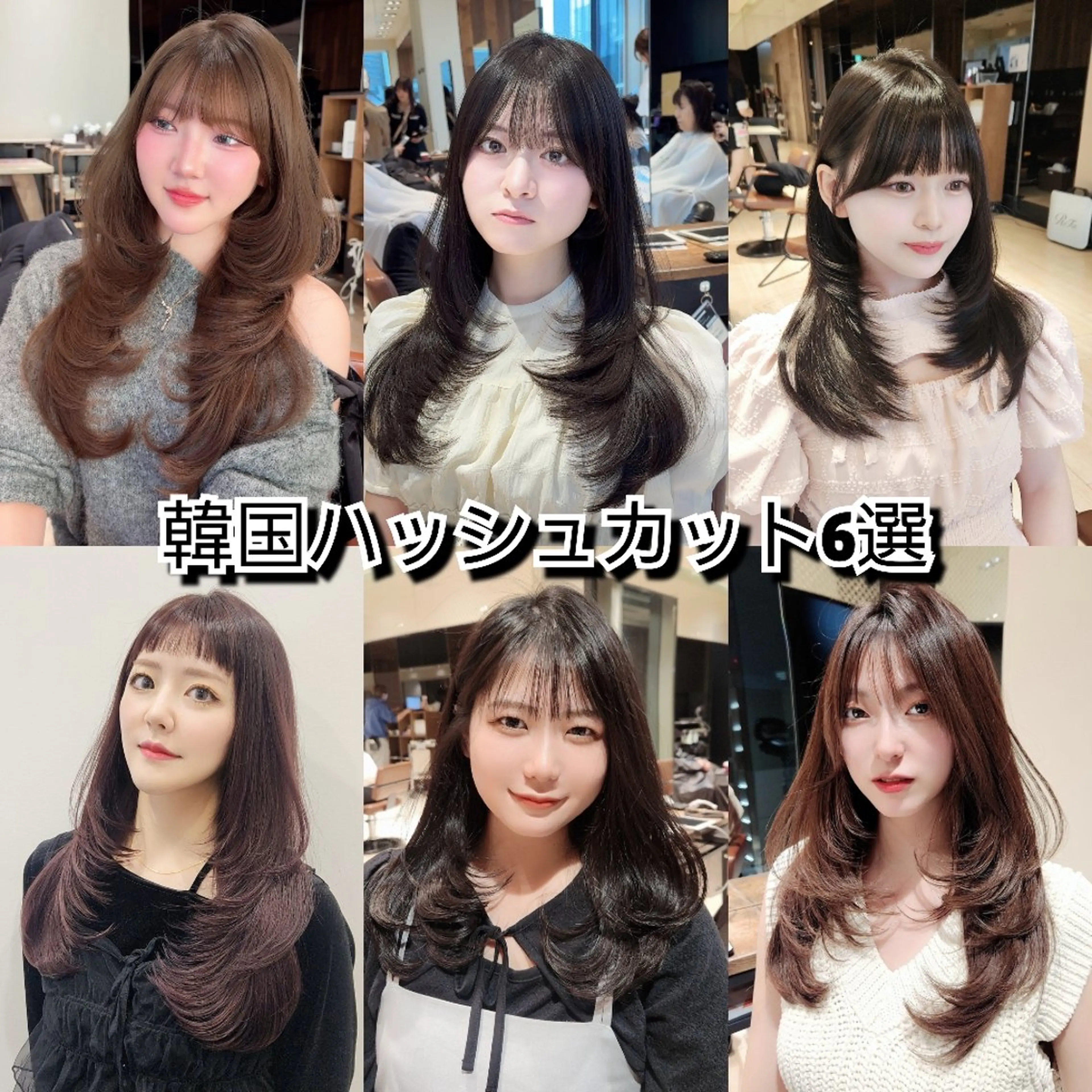 ロング 顔周りカット ハッシュカット 韓国風ヘア レイヤーカット 小顔カット カット ヘアカラー トリートメント Nanako。/韓国 ハッシュカットのヘアスタイル