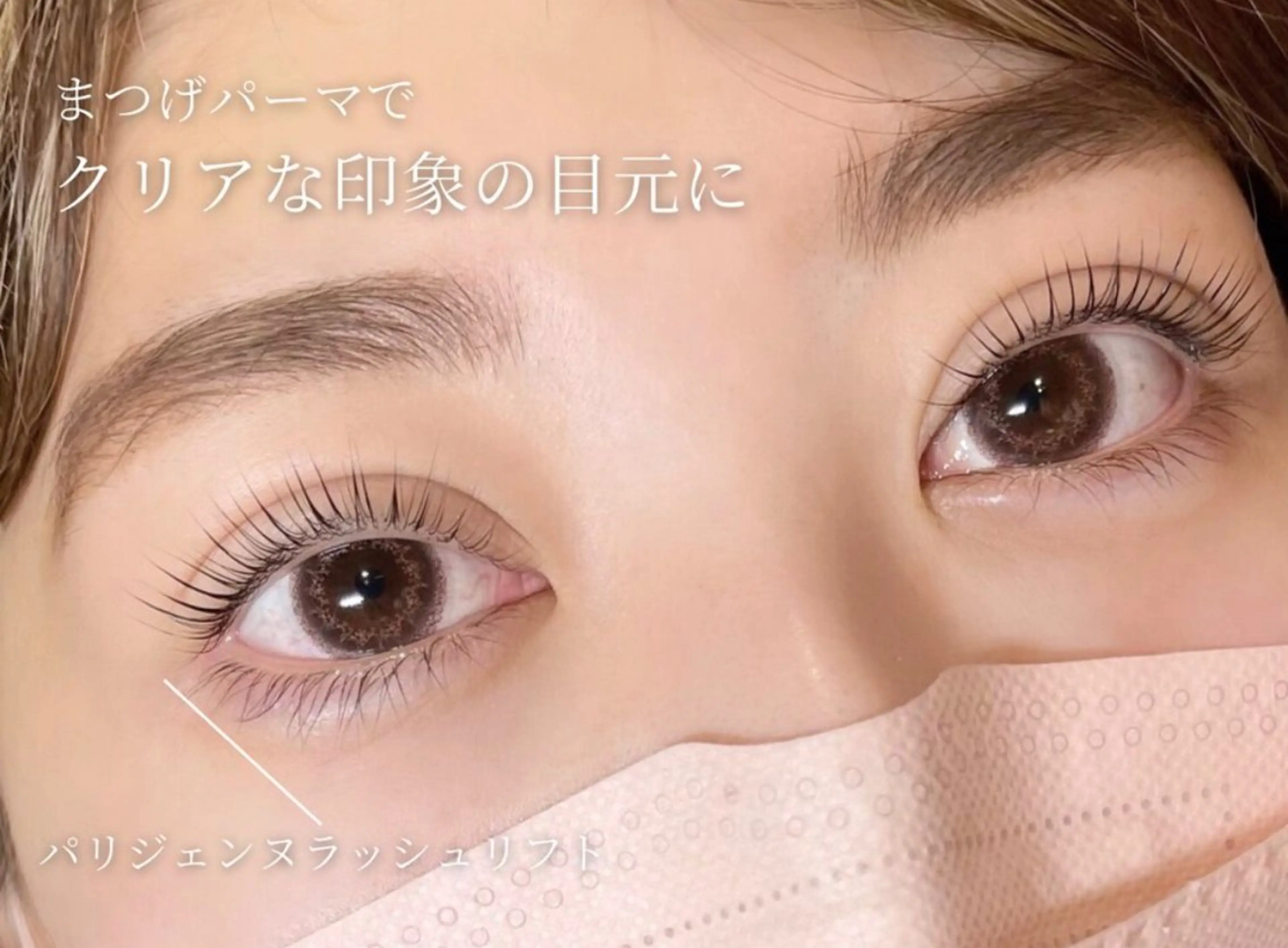 マツエク・マツパ パリジェンヌラッシュリフト k kumaiのマツエク・マツパデザイン