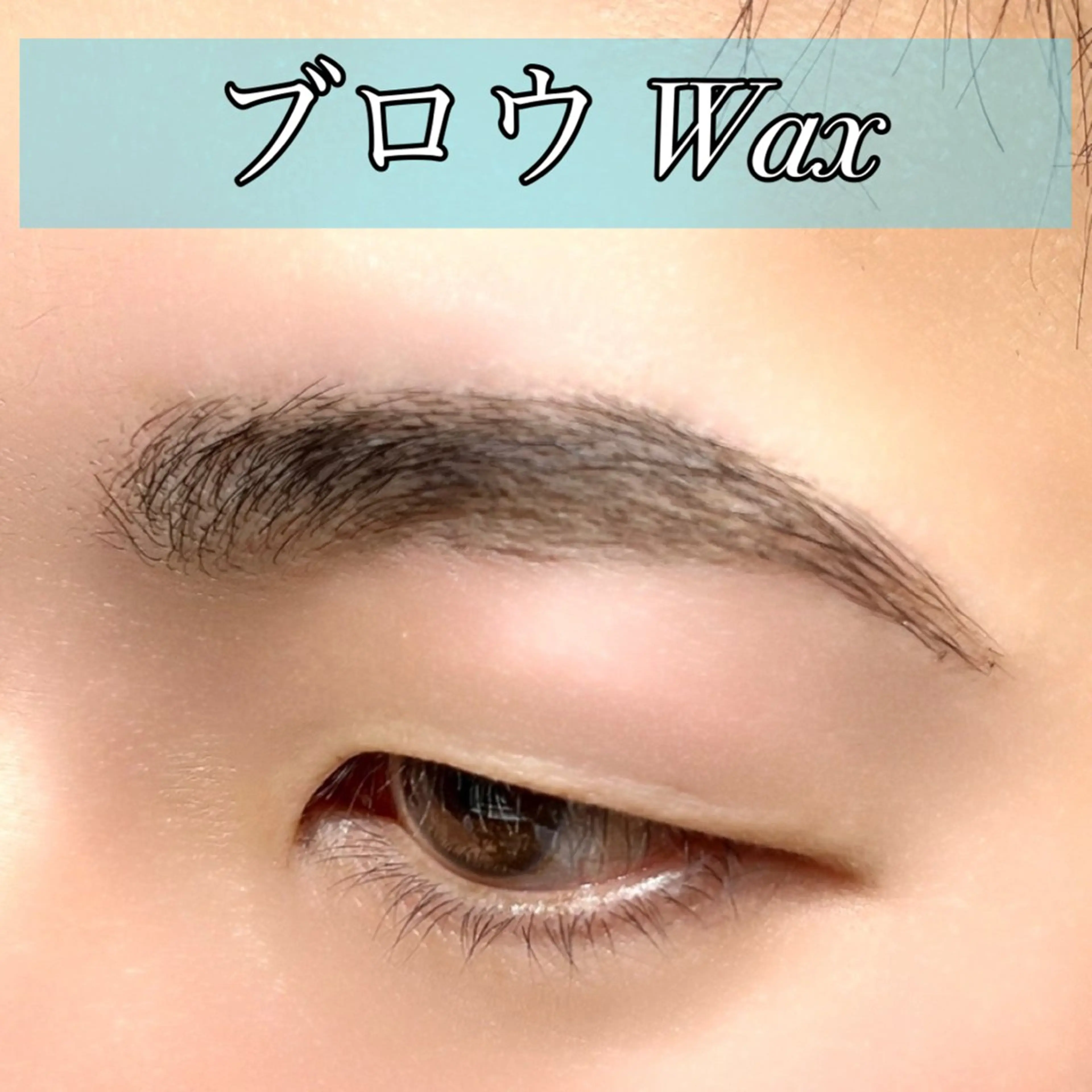 アイブロウ GRANDEUR 斉藤のマツエク・マツパデザイン