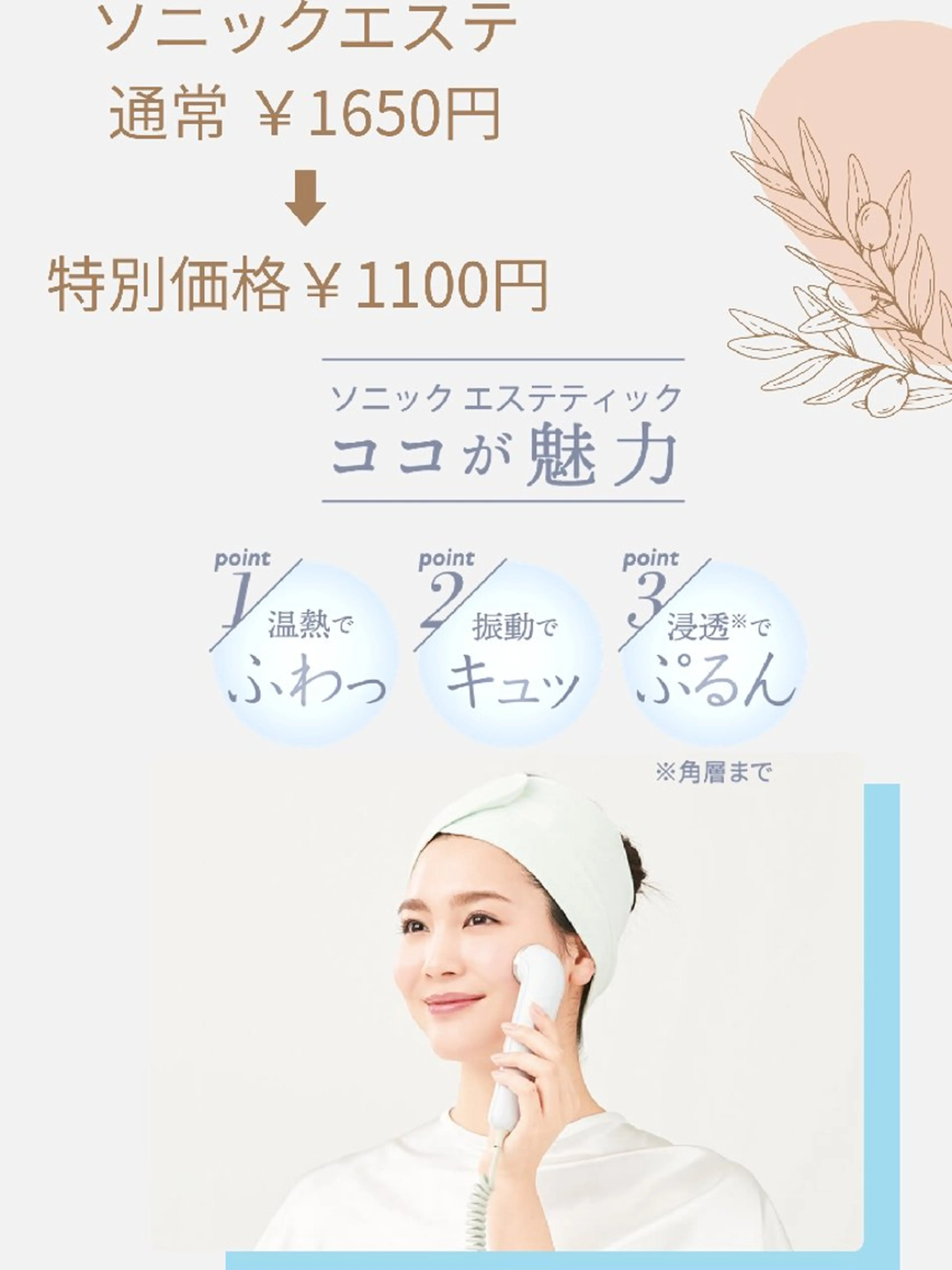 超音波ソニックエステの写真