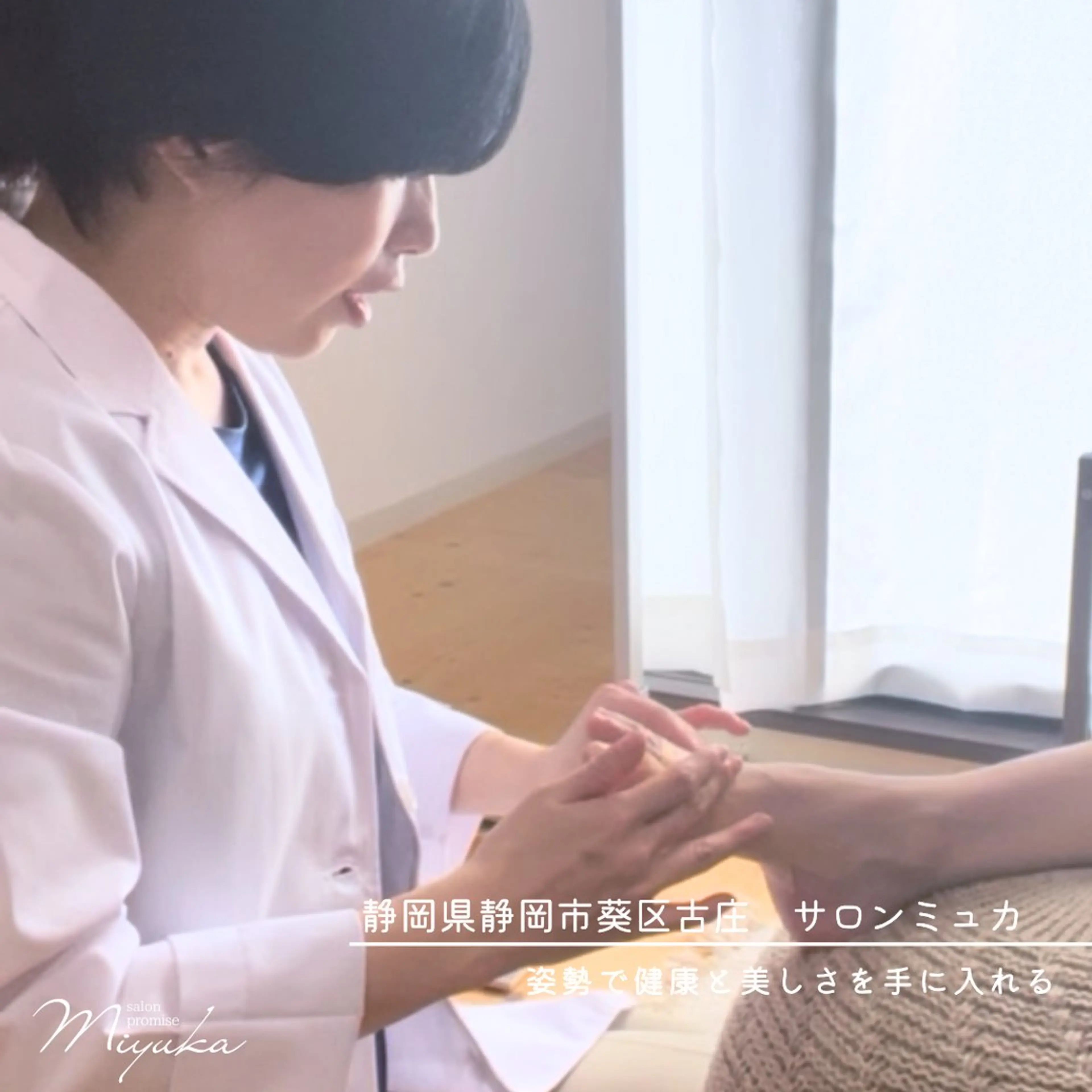 姿勢改善サロン ミュカのエステ・リラクイメージ