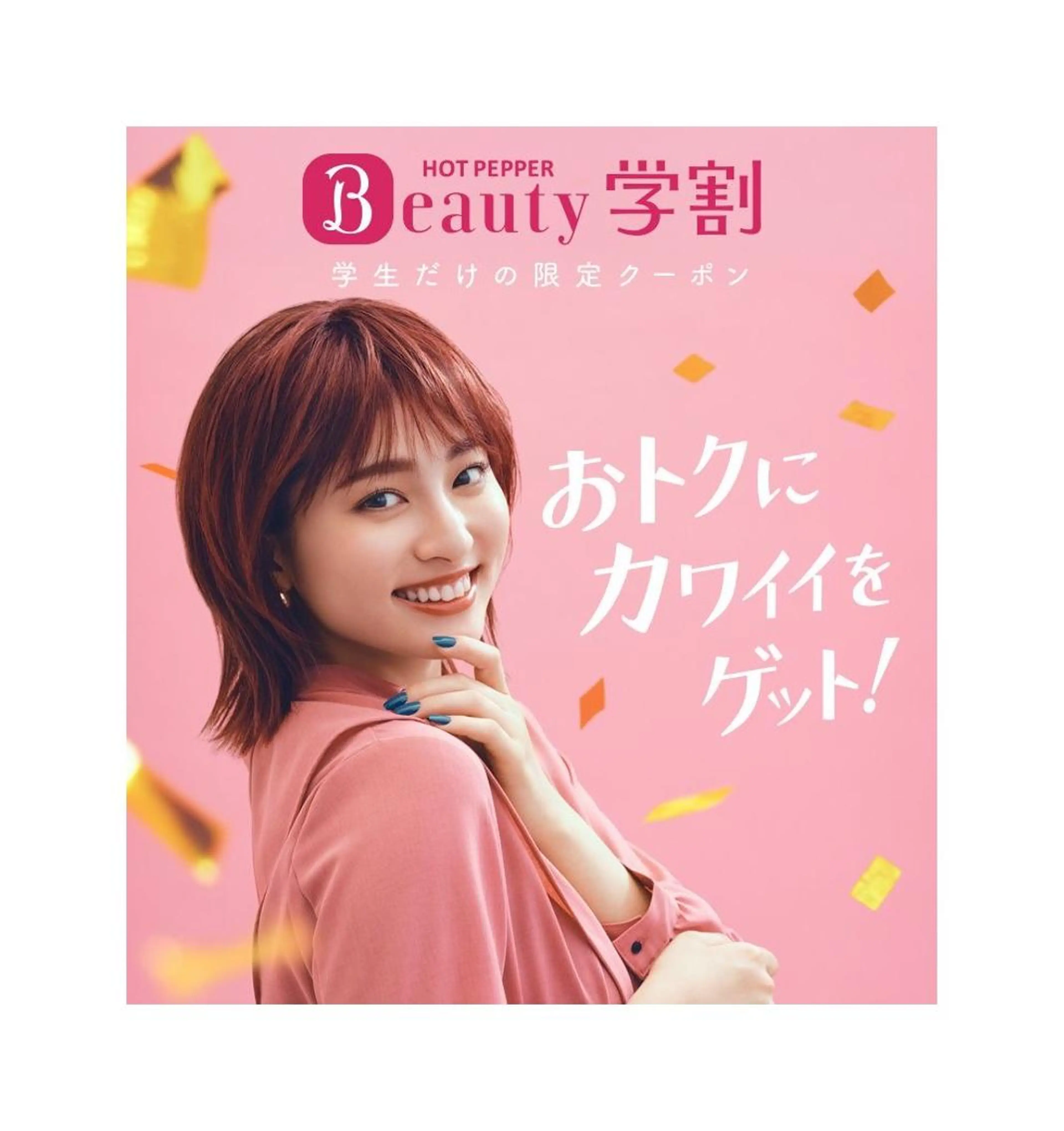 【学割U24🈹まずはお試し】✨お得な学割ホワイトニング✨ 初回おすすめ❗️10分×2回🍀 通常¥4,980👩🎓の写真