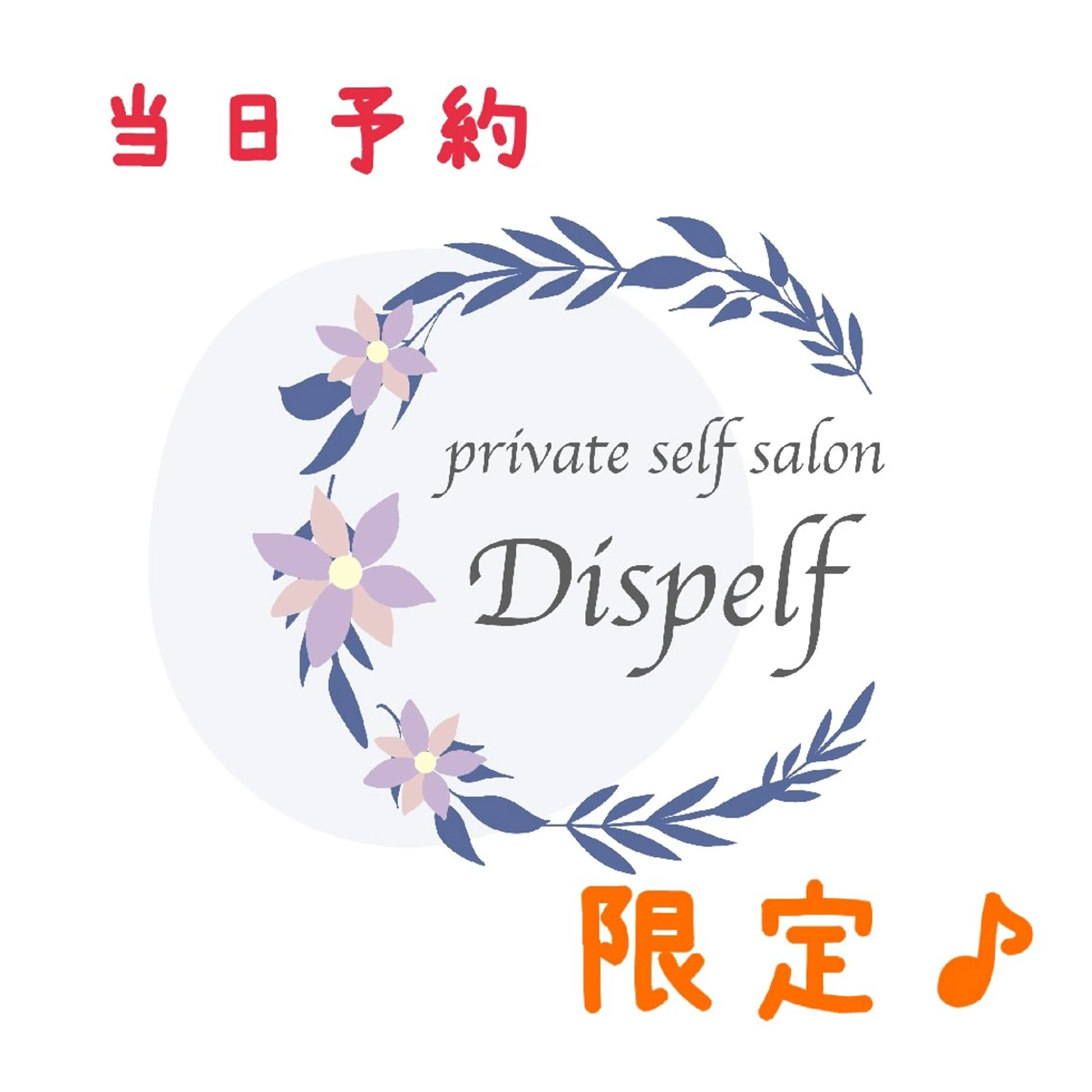 【当日予約限定!minimoだけの半額セール!】オトクな30分セルフエステご利用コース♪の写真