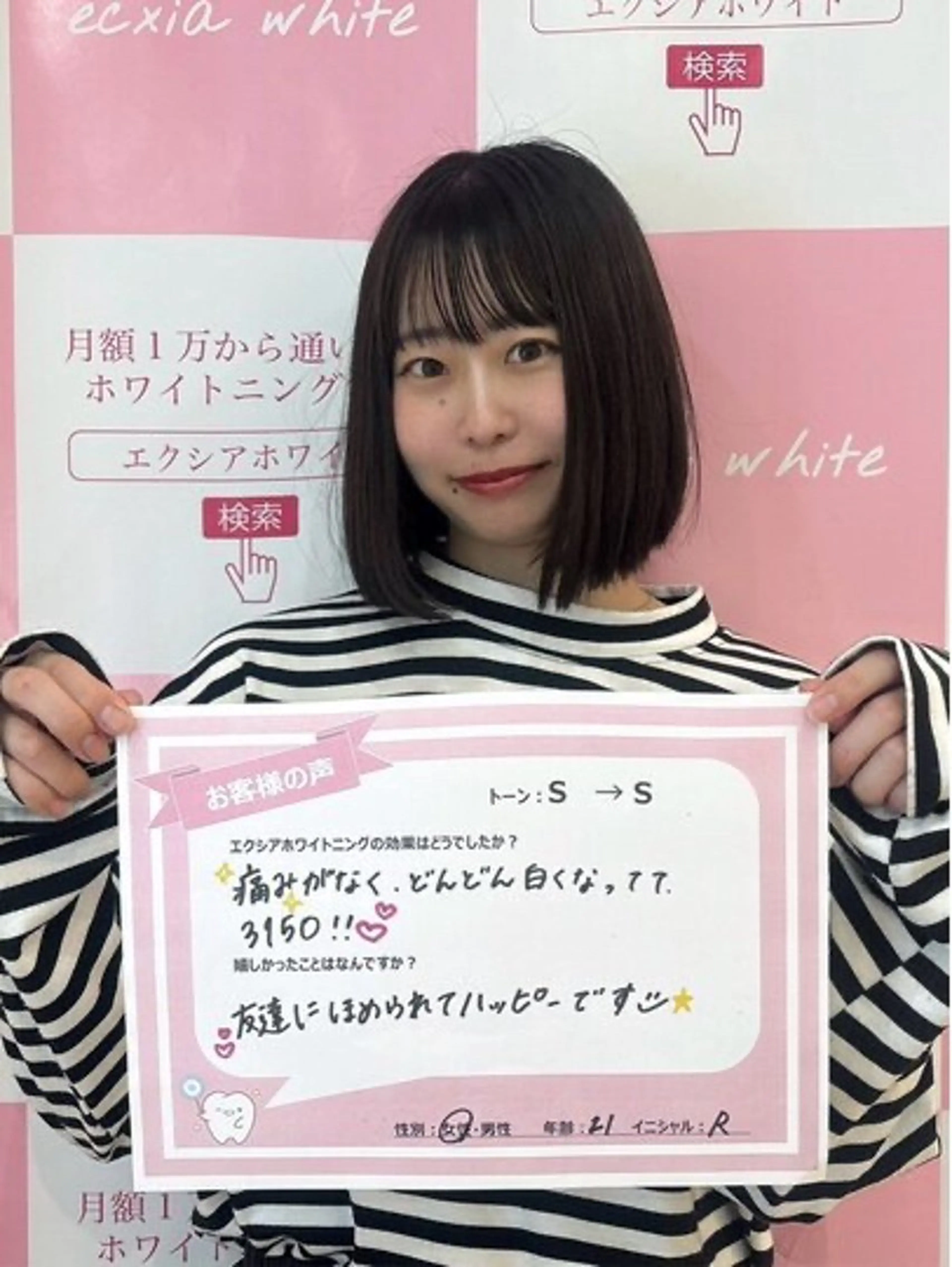 エクシア ホワイトニング西条店のその他イメージ