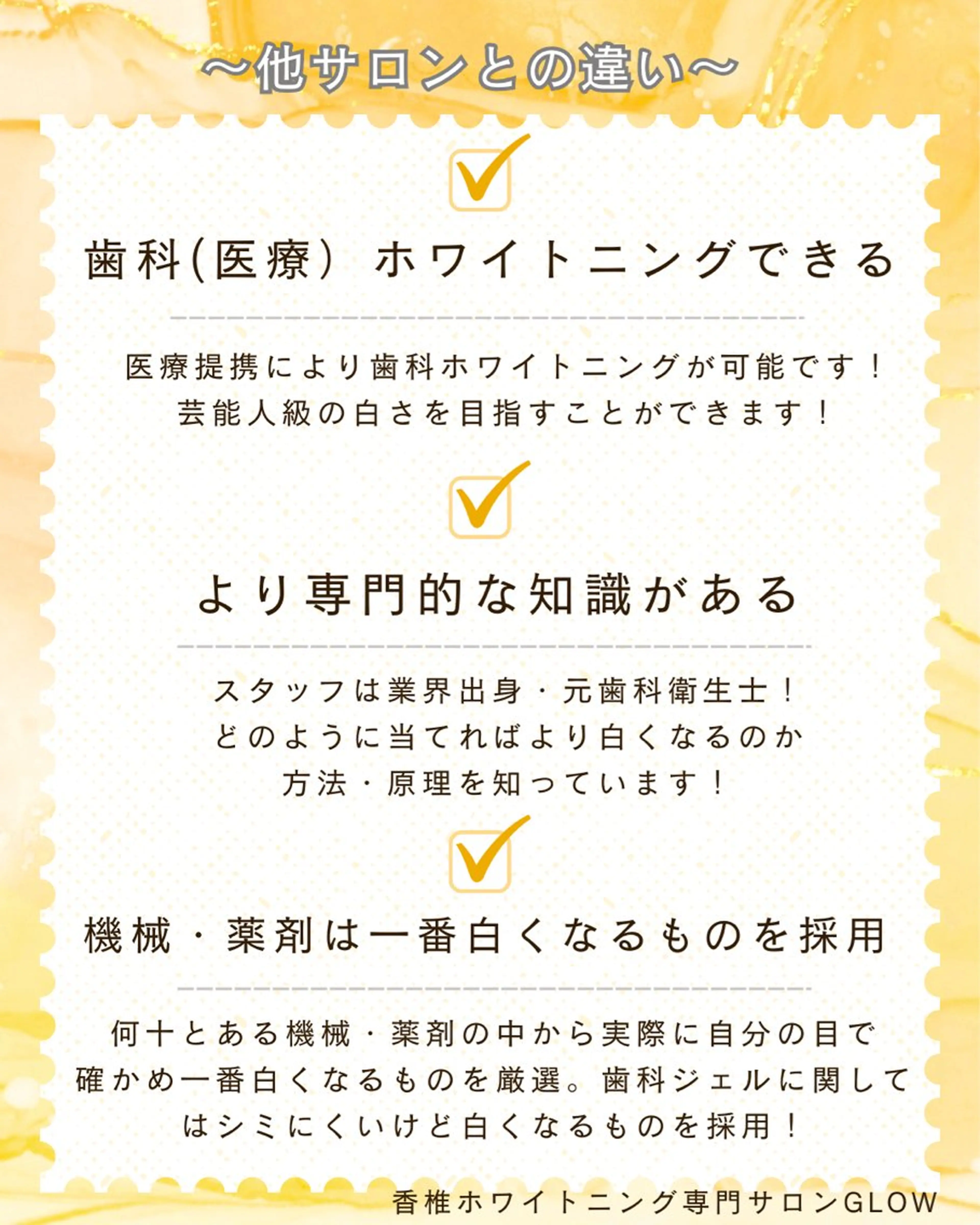 東区香椎歯のセルフホ ワイトニングGLOWのその他イメージ