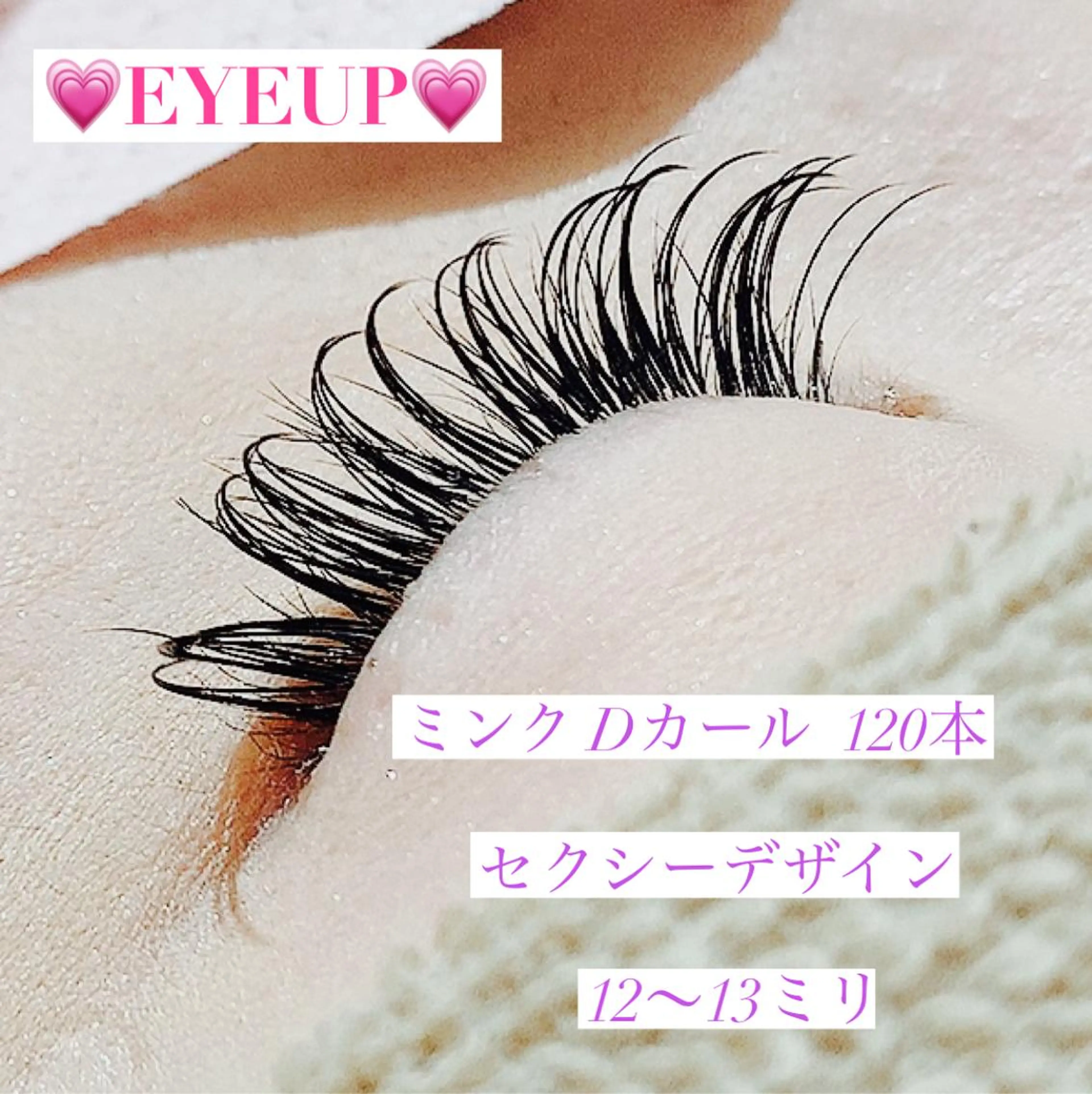 マツエク・マツパ Dカール 高橋 実和子のマツエク・マツパデザイン