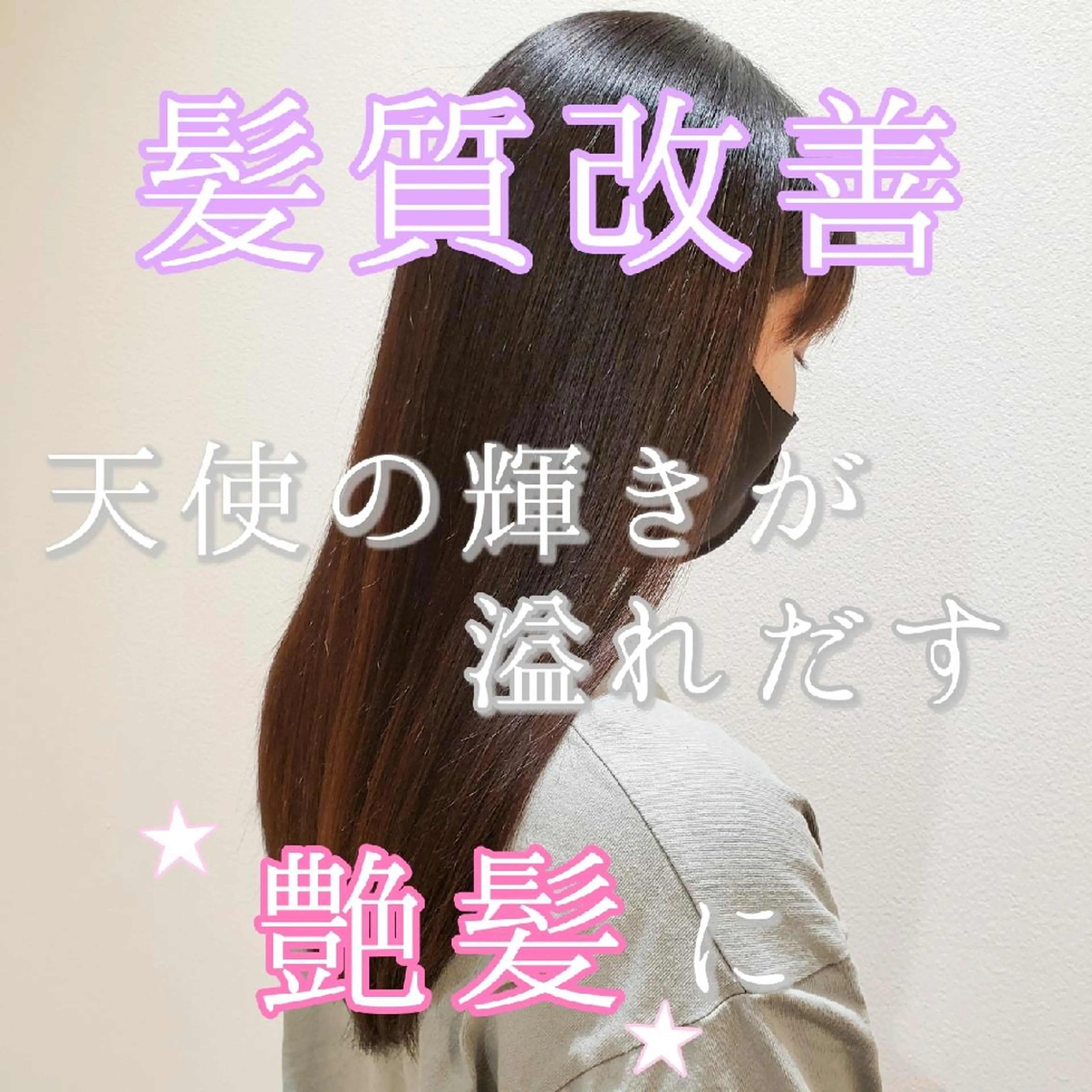 ロング カット 縮毛矯正 トリートメント 美髪⭐︎髪質改善 井上　康司のヘアスタイル