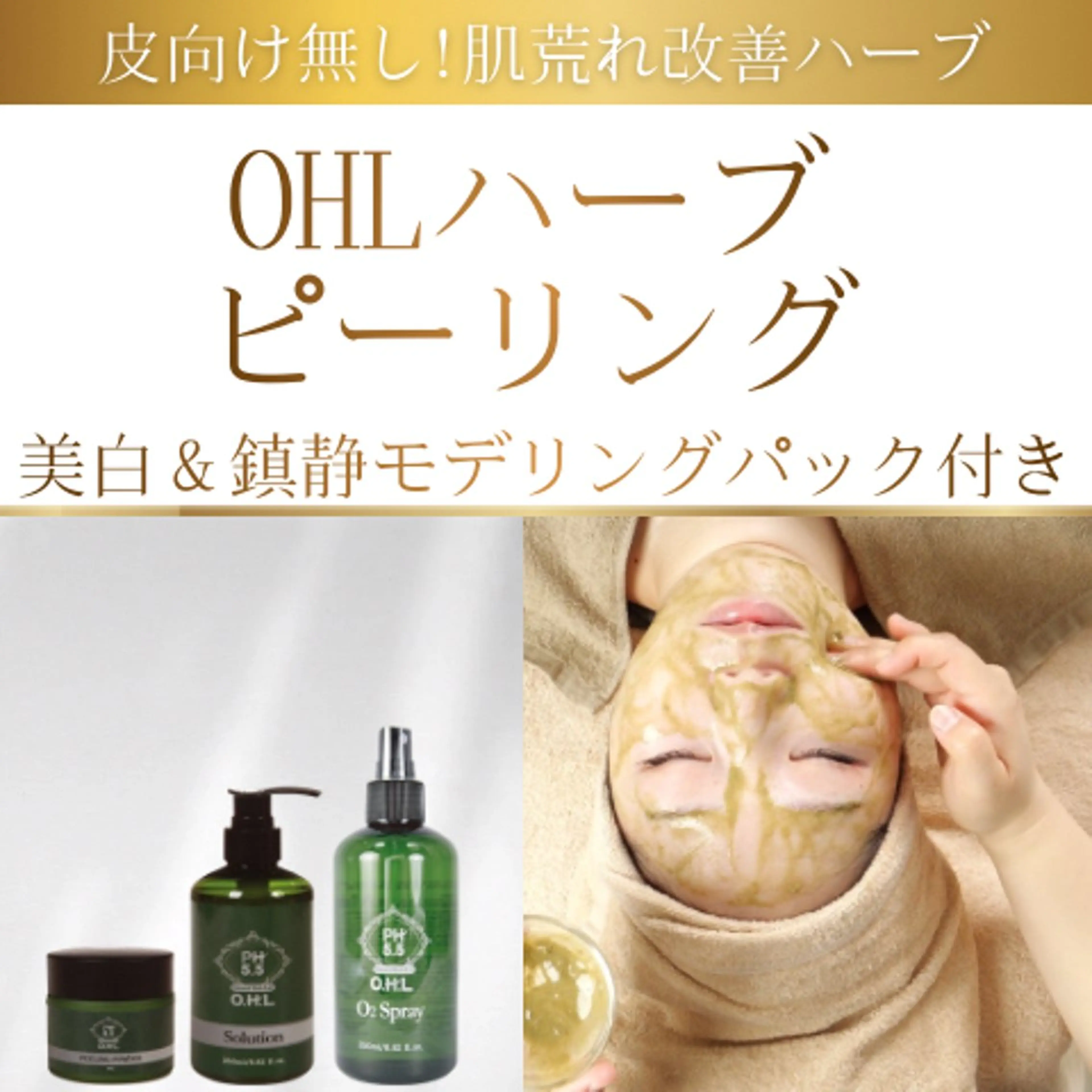 【大人のニキビケア】漢方ハーブピーリング（剥離無し）＋アクネ美容液導入🌿艶肌＆健康肌※写真撮影あり※現金支払いのみの写真