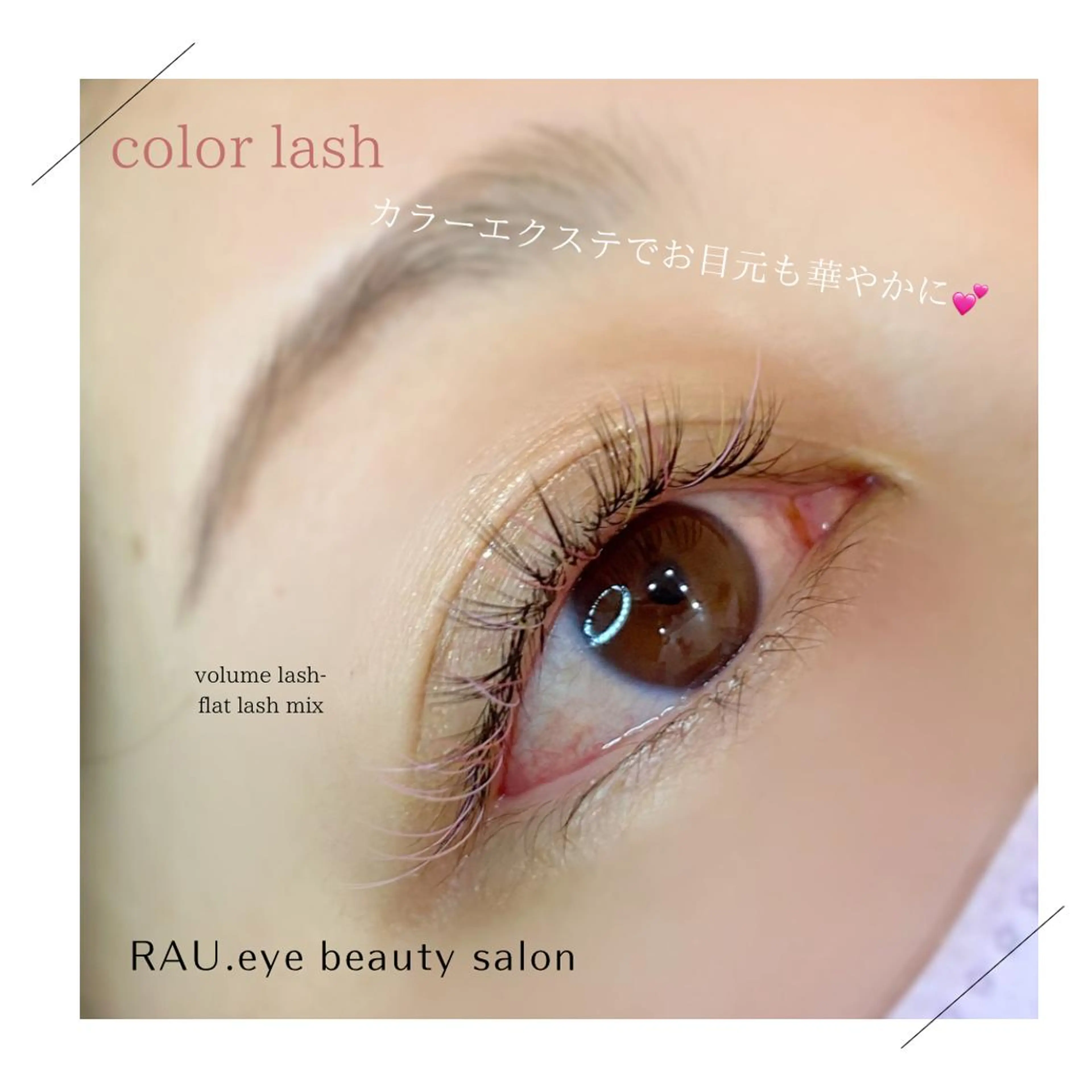 マツエク・マツパ ナチュラル マツエク まつげと眉毛のお店♪ RAU.eyeのマツエク・マツパデザイン